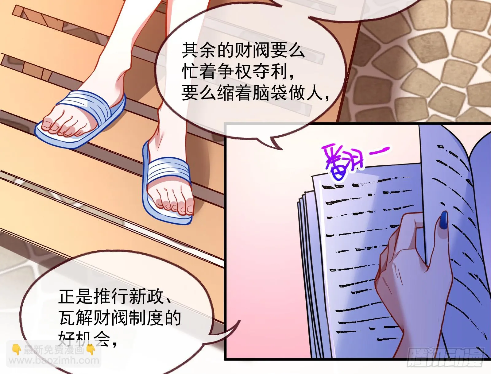 大厦将倾 第74页