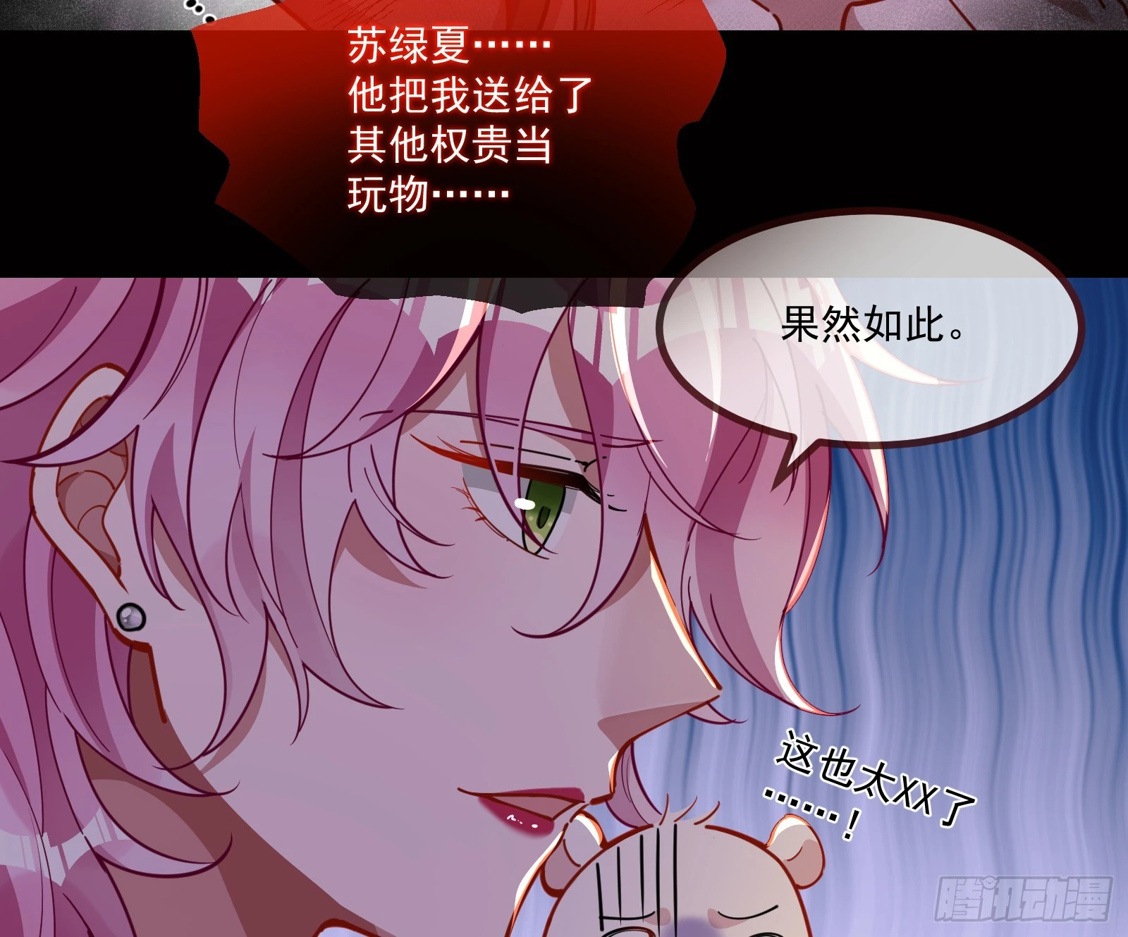 我不后悔 第18页