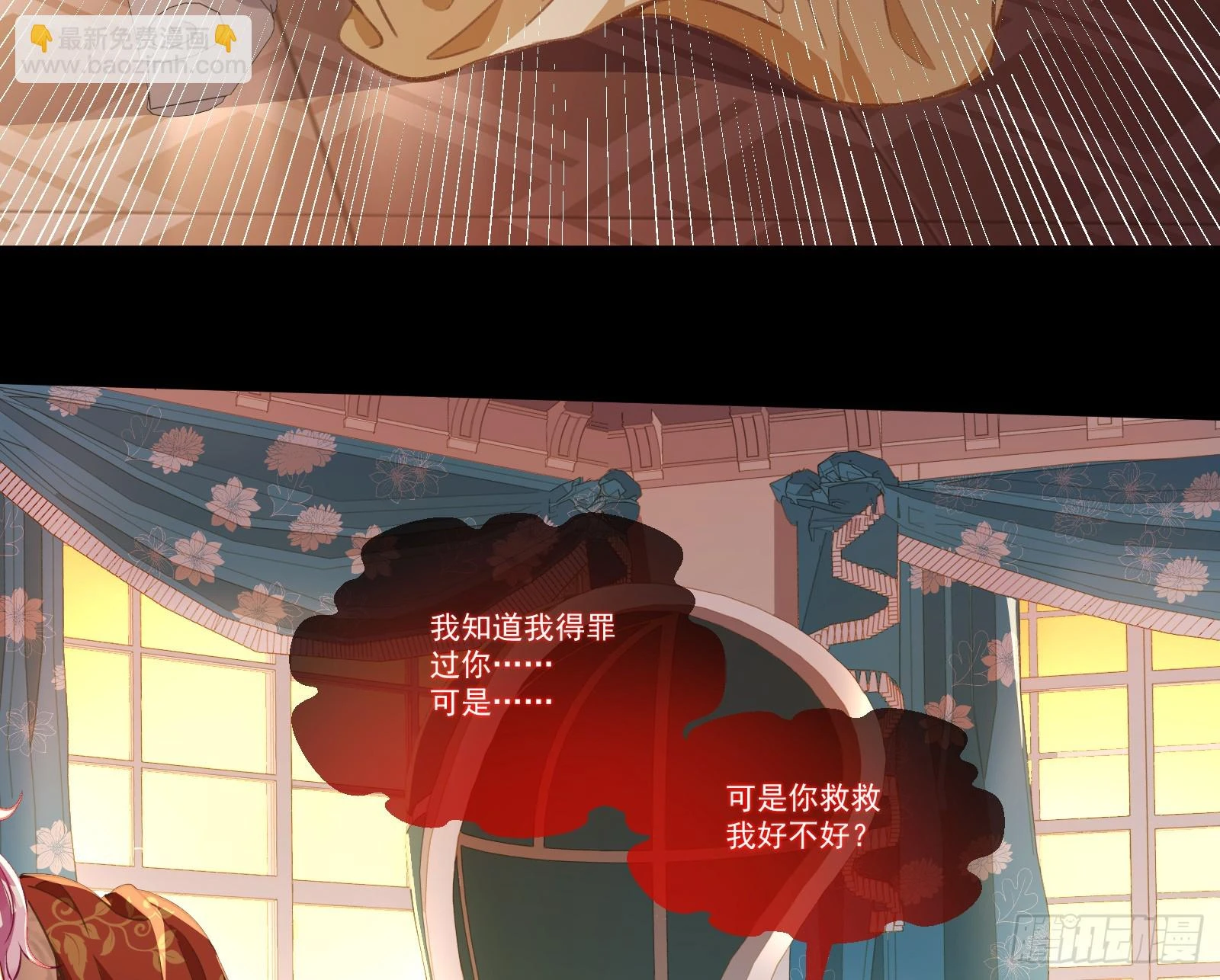 我不后悔 第29页