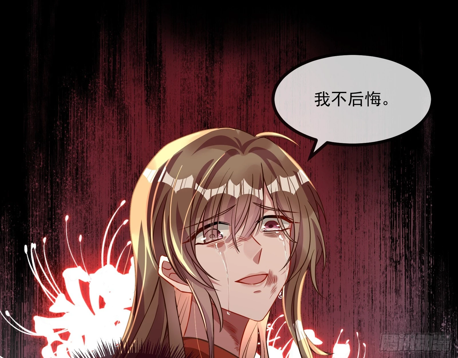 我不后悔 第48页