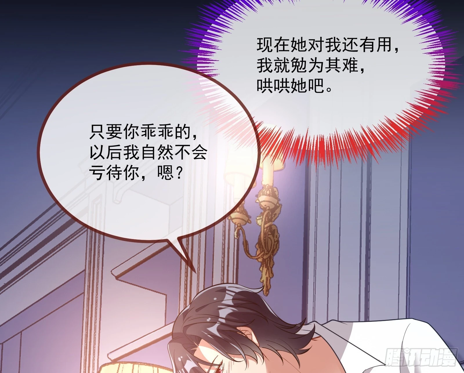 我不后悔 第68页