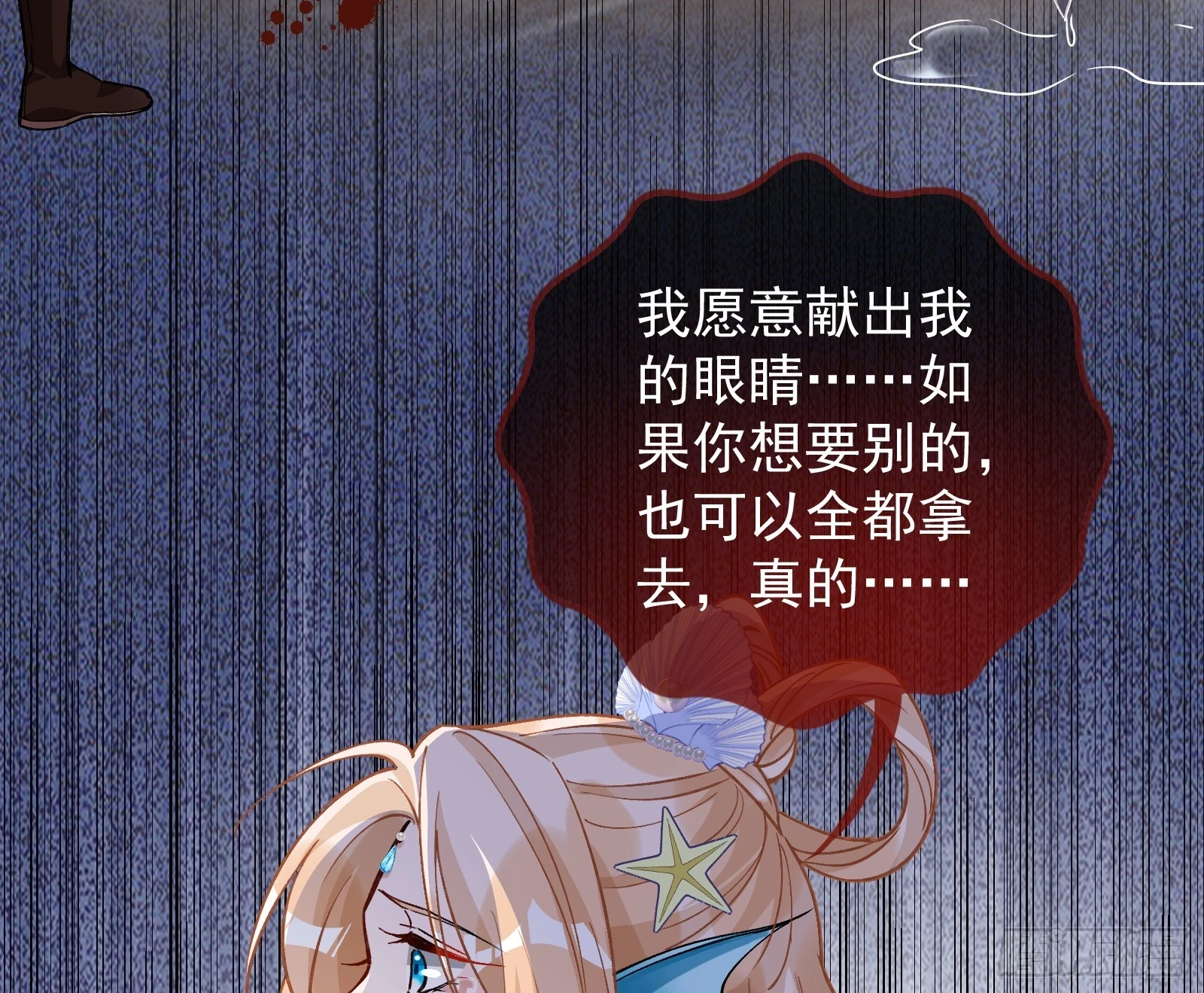 灭族之恨 第69页