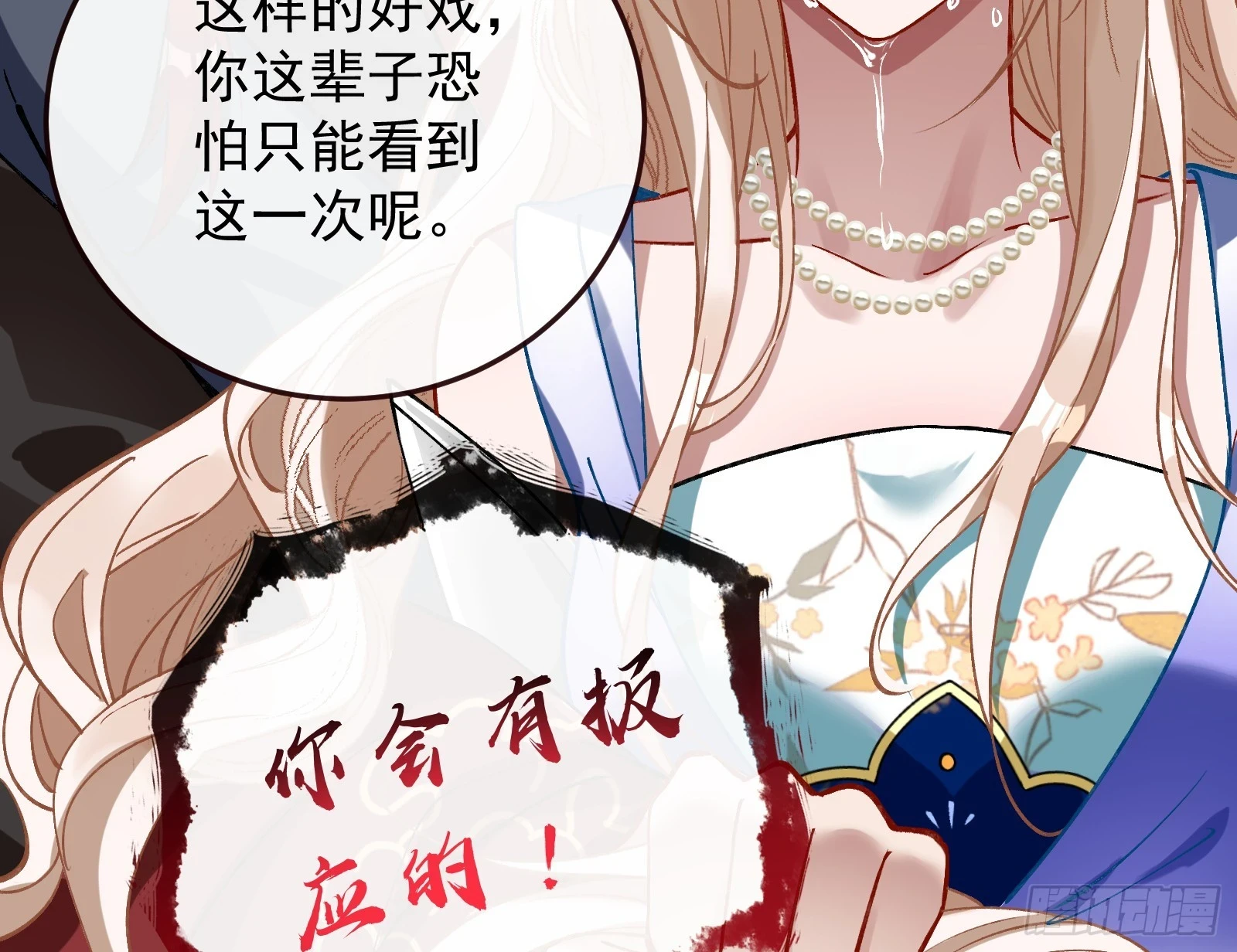 灭族之恨 第86页