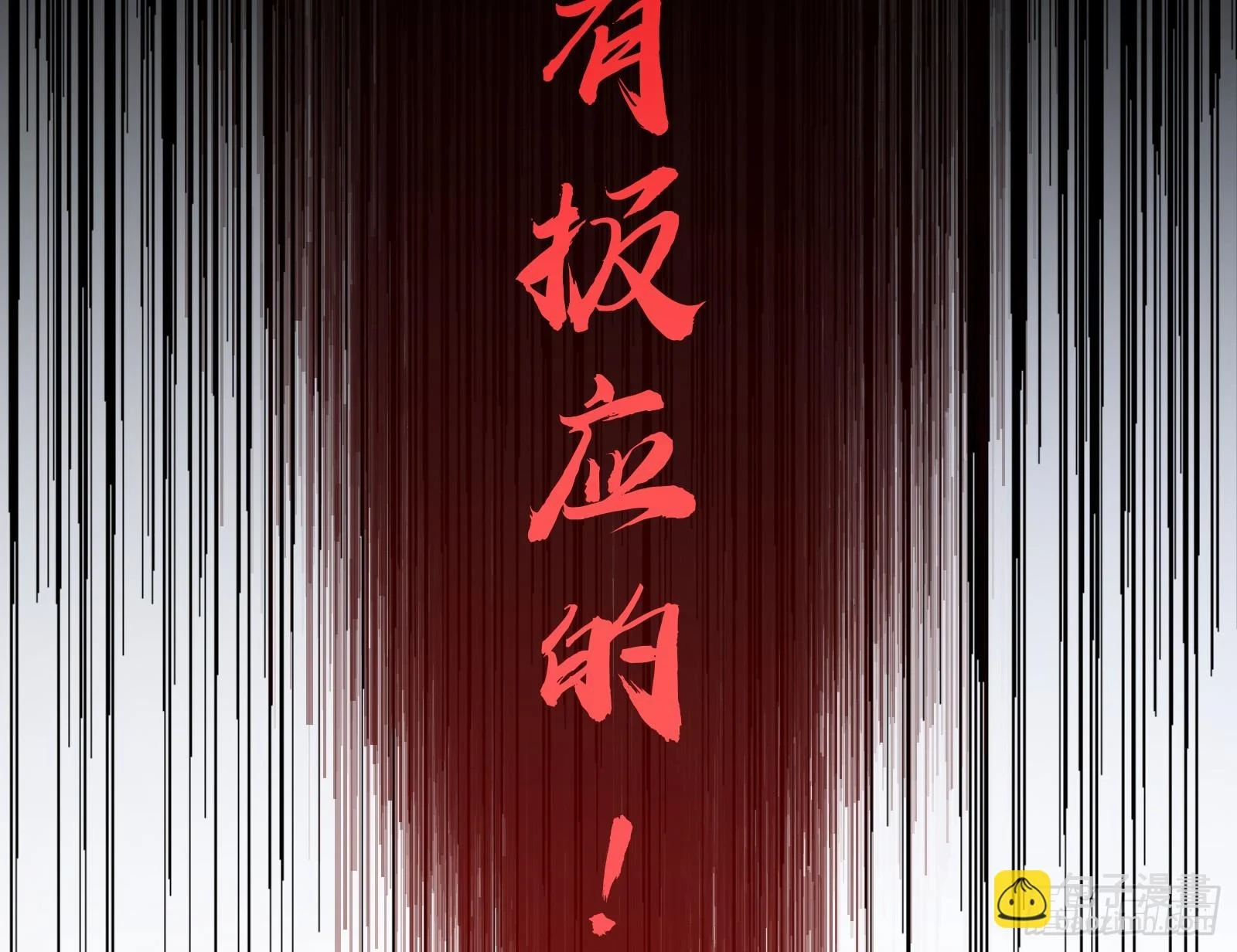 灭族之恨 第90页