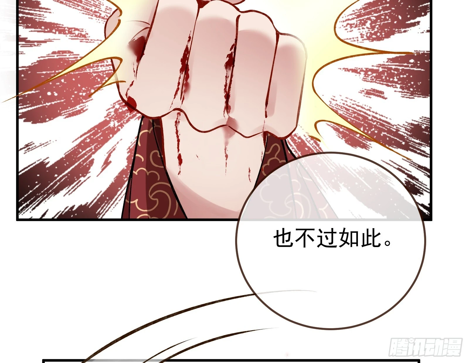 灭族之恨 第111页