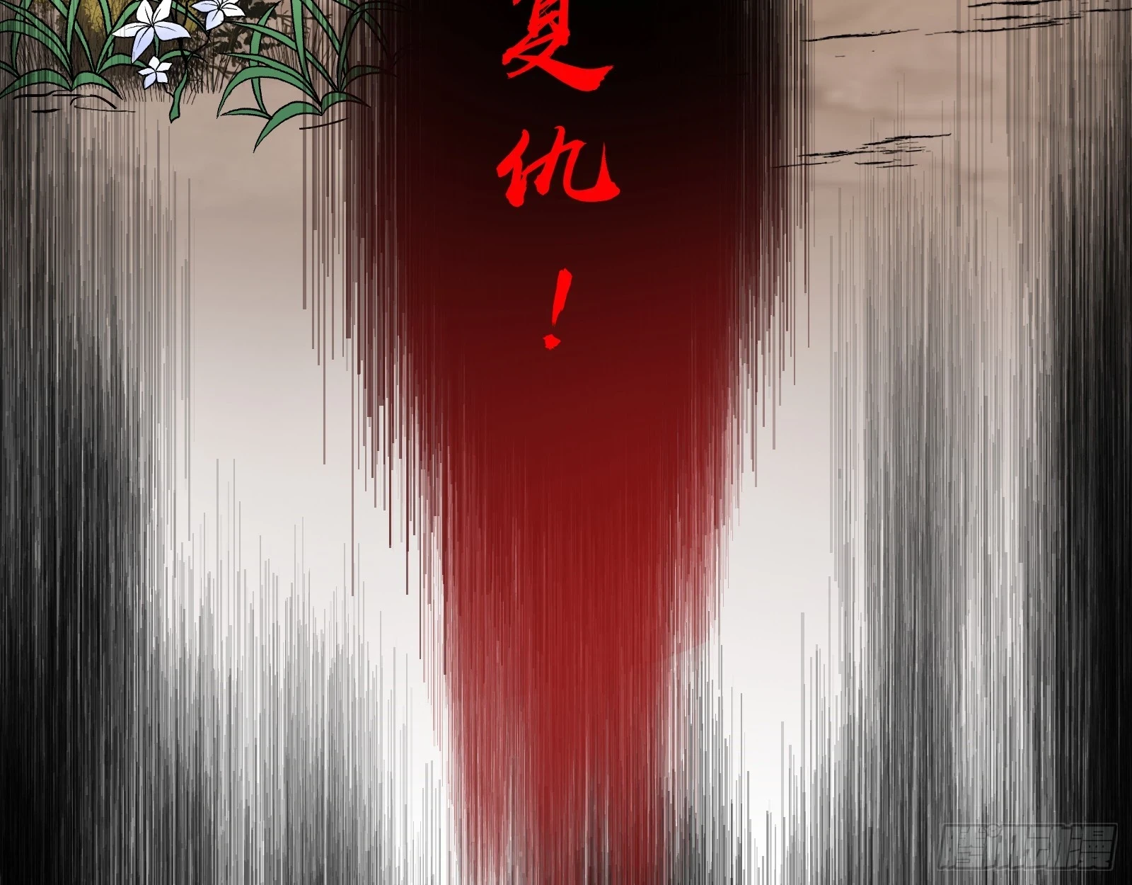 灭族之恨 第129页