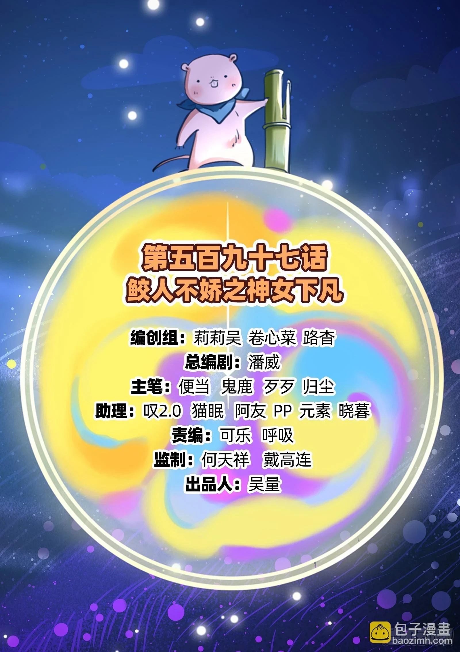 神女下凡 第2页