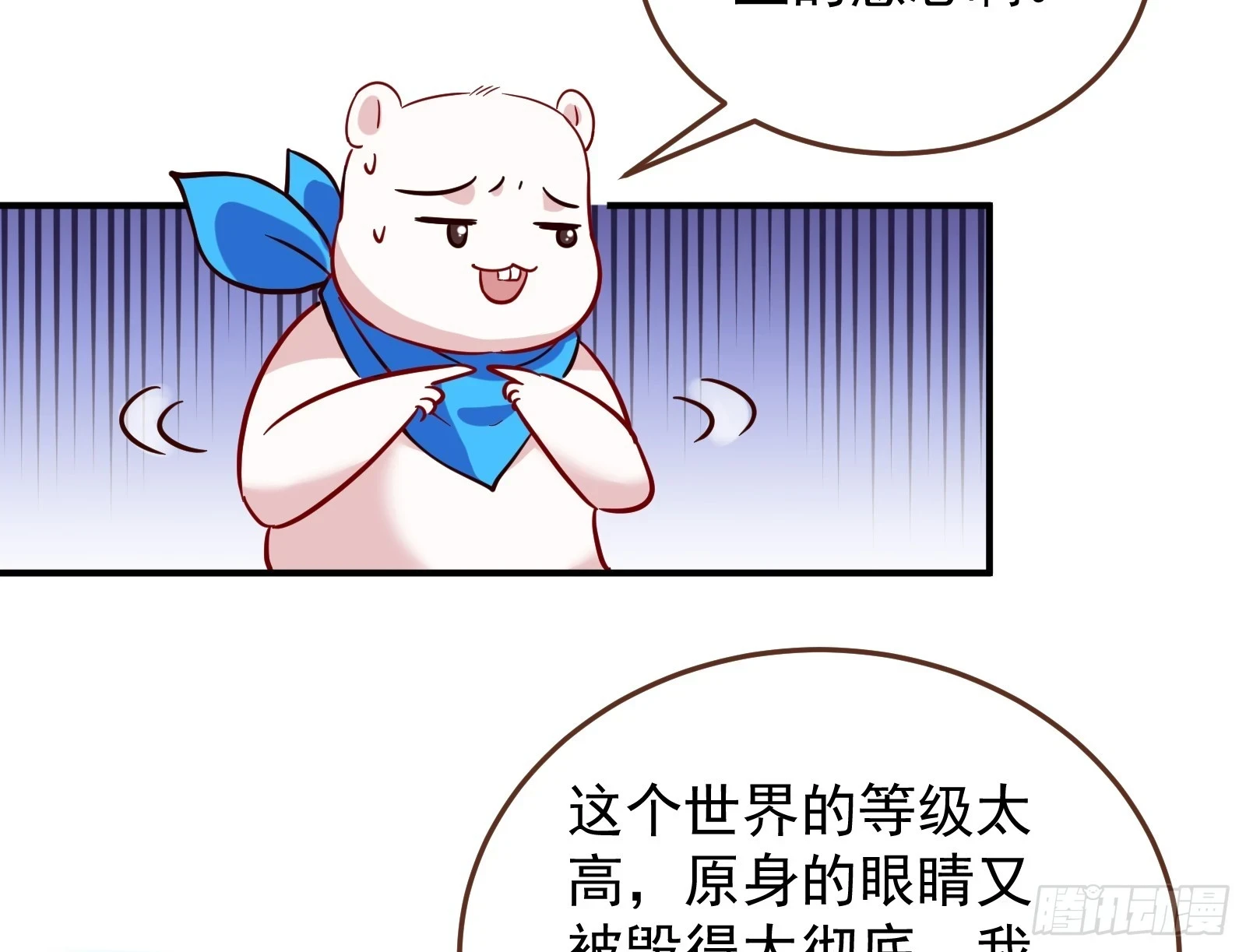 神女下凡 第8页
