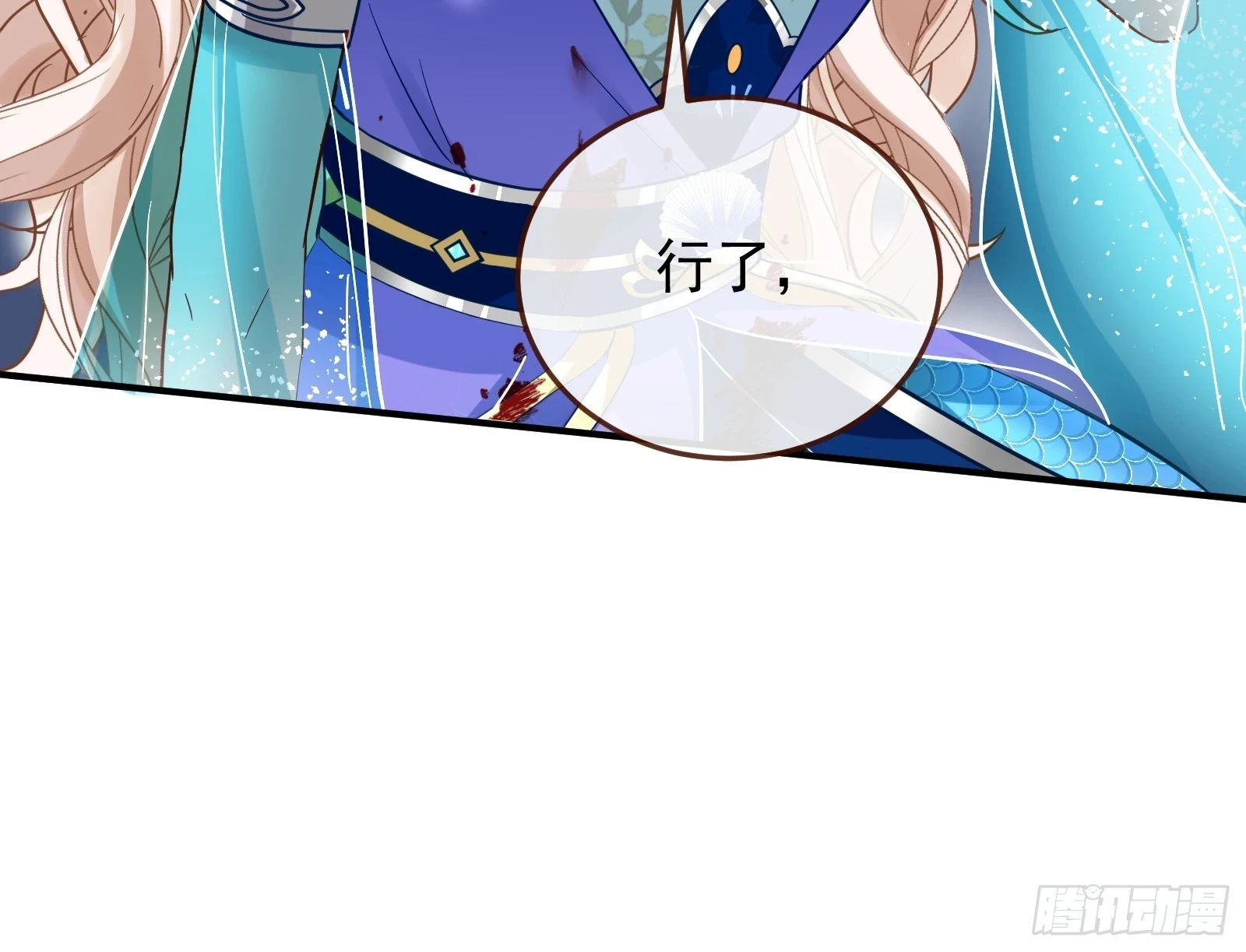 神女下凡 第11页