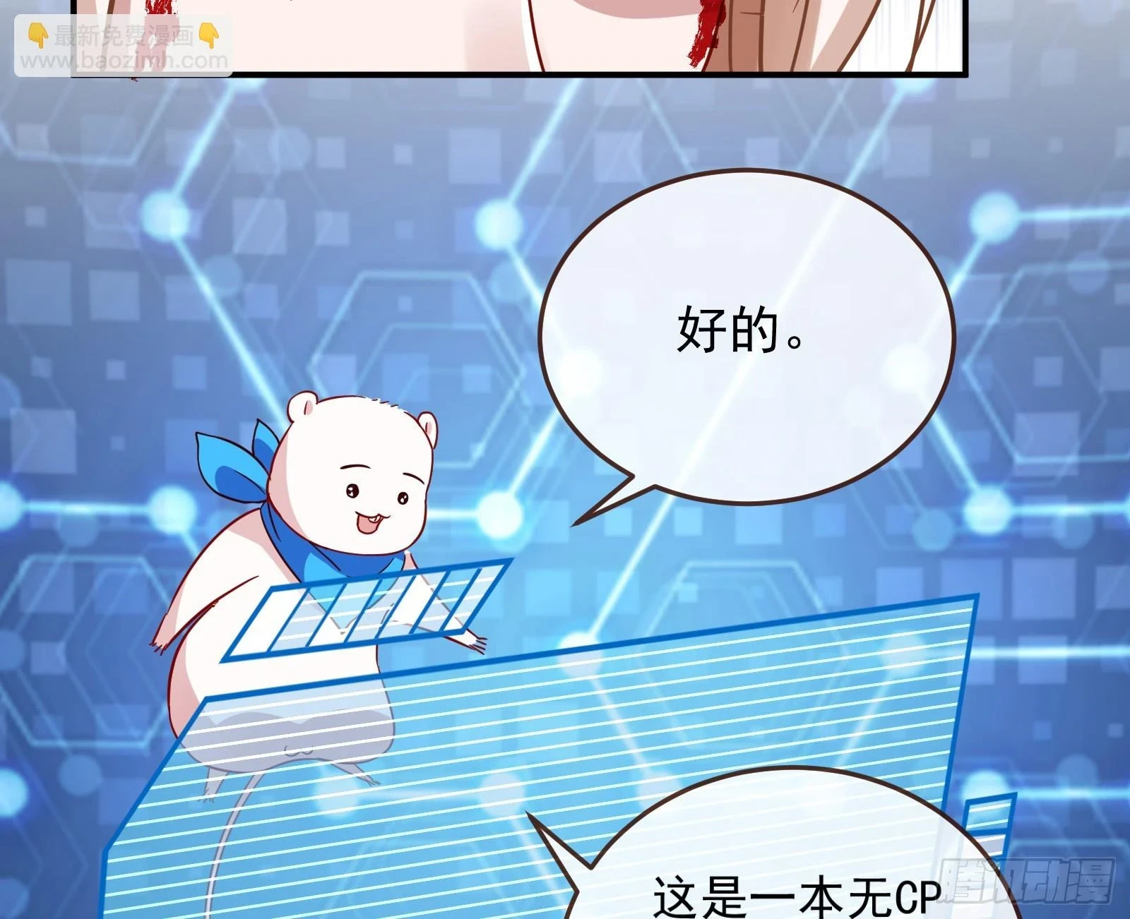神女下凡 第13页