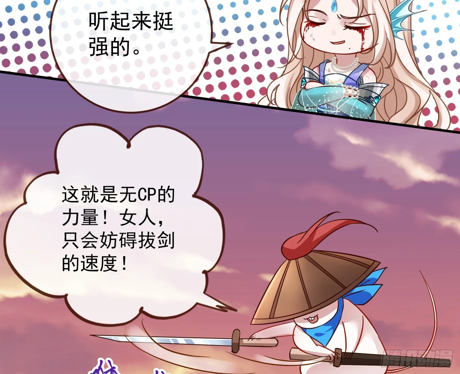 神女下凡 第15页