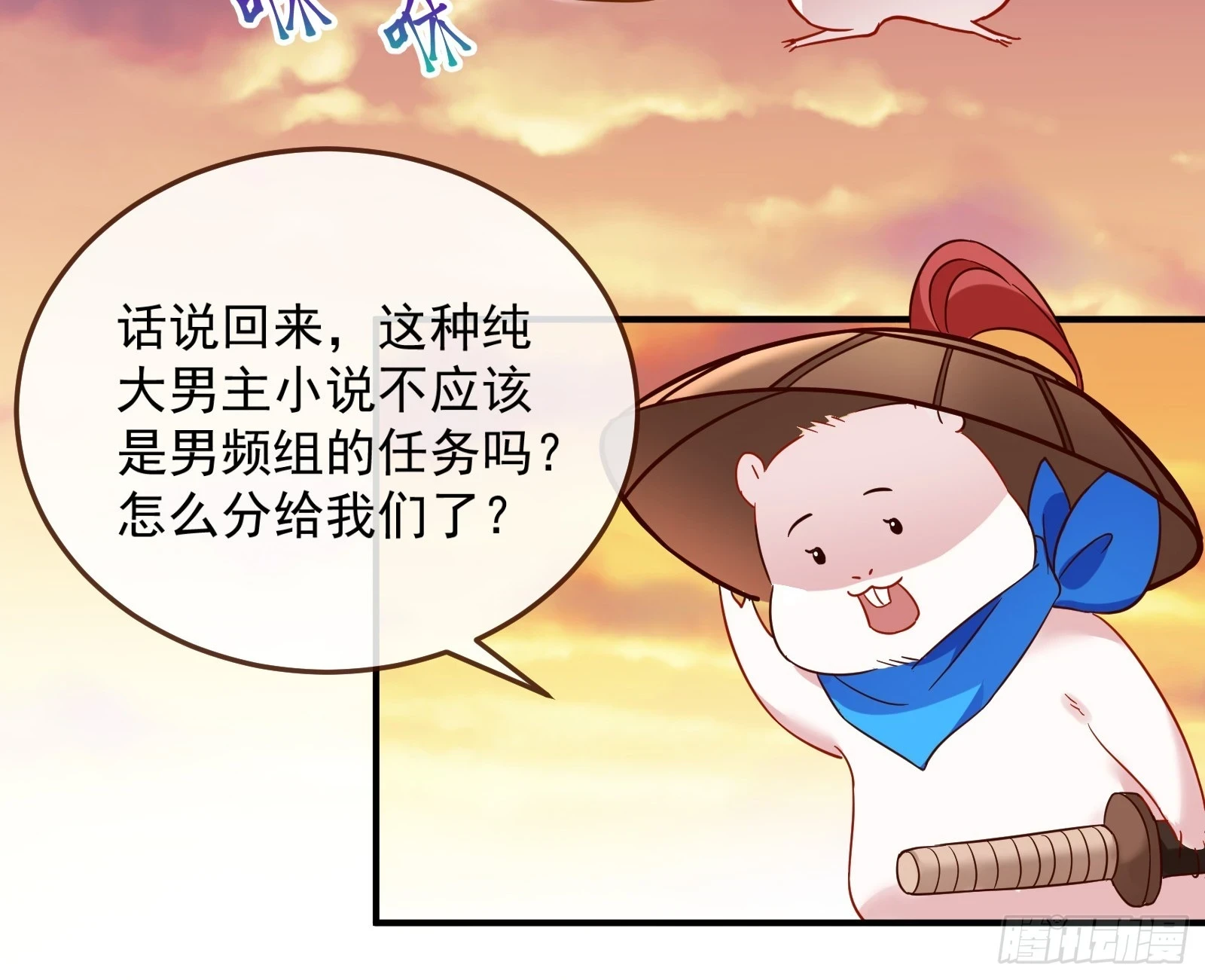 神女下凡 第16页