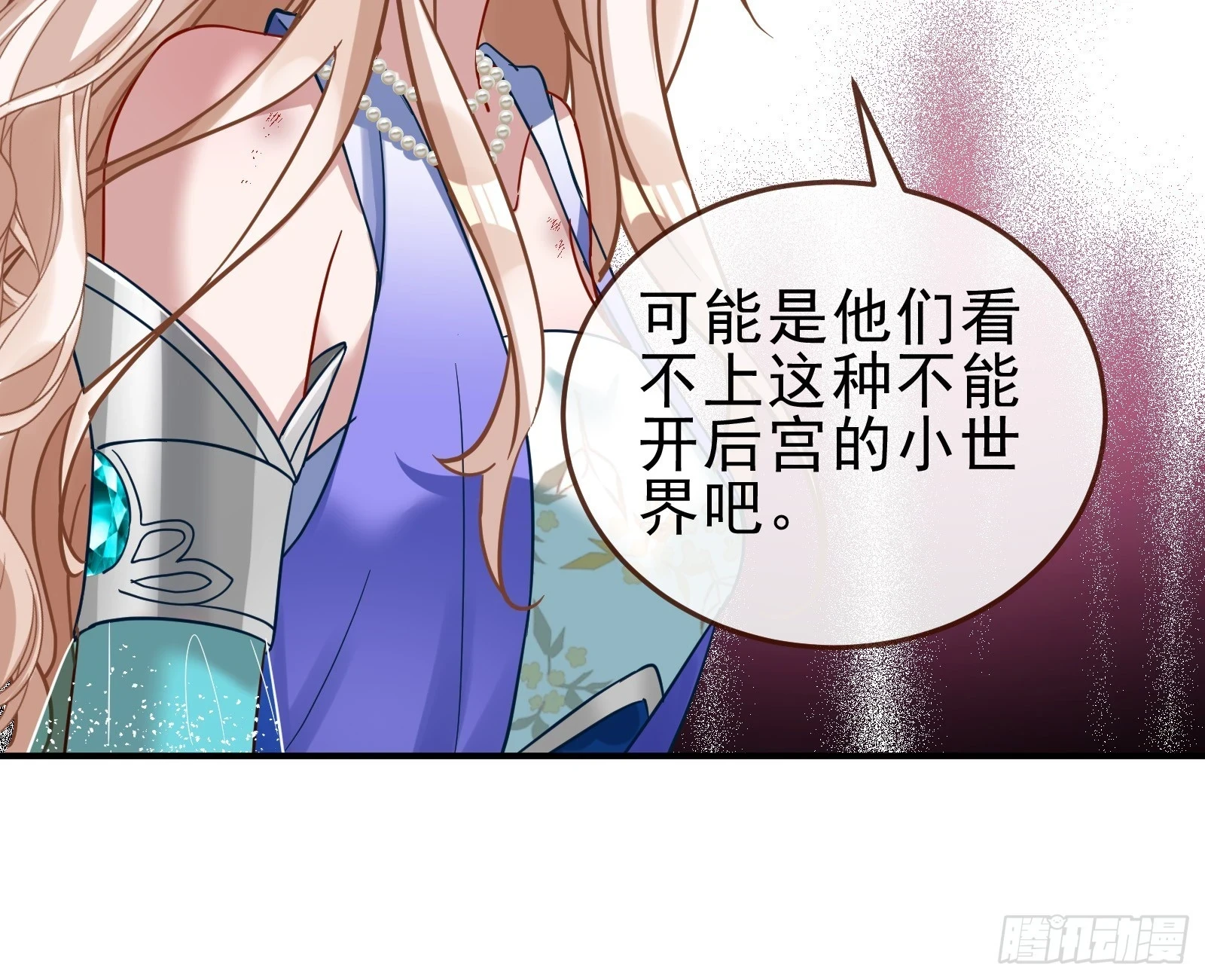 神女下凡 第18页