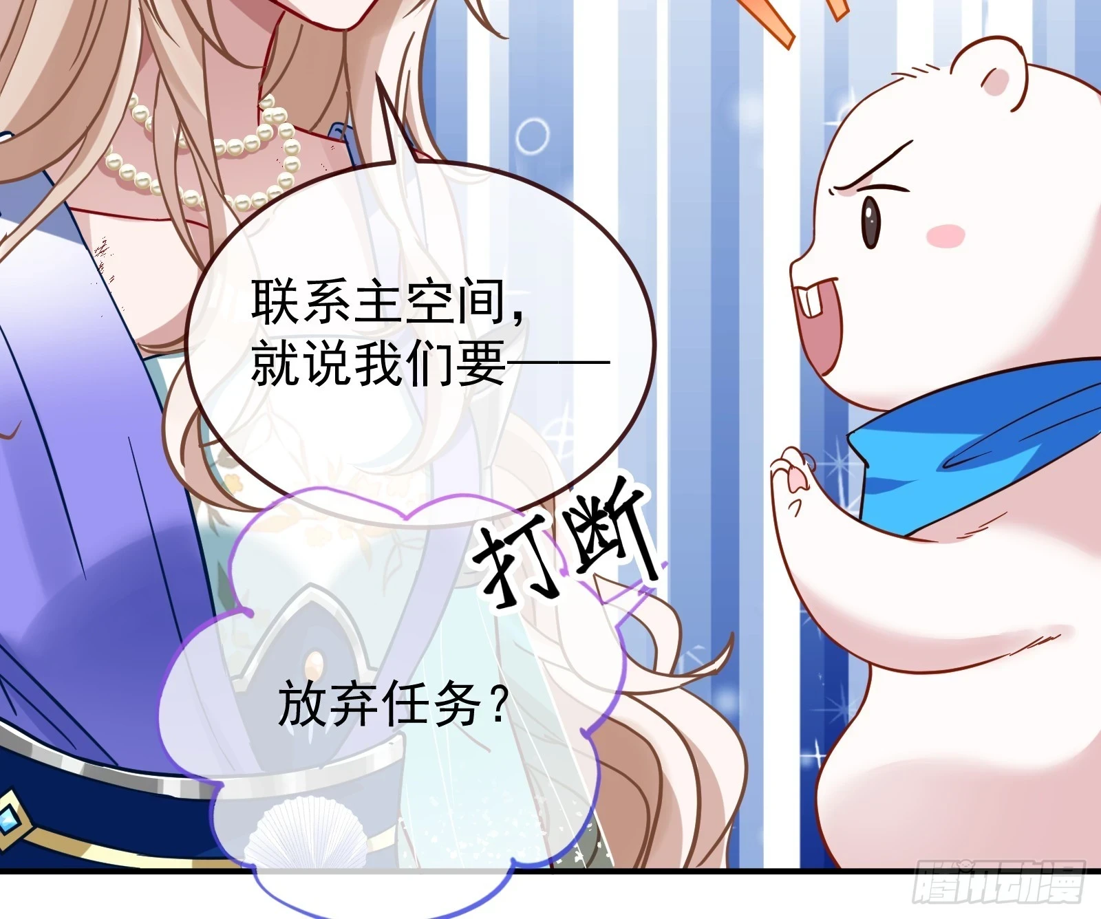 神女下凡 第20页