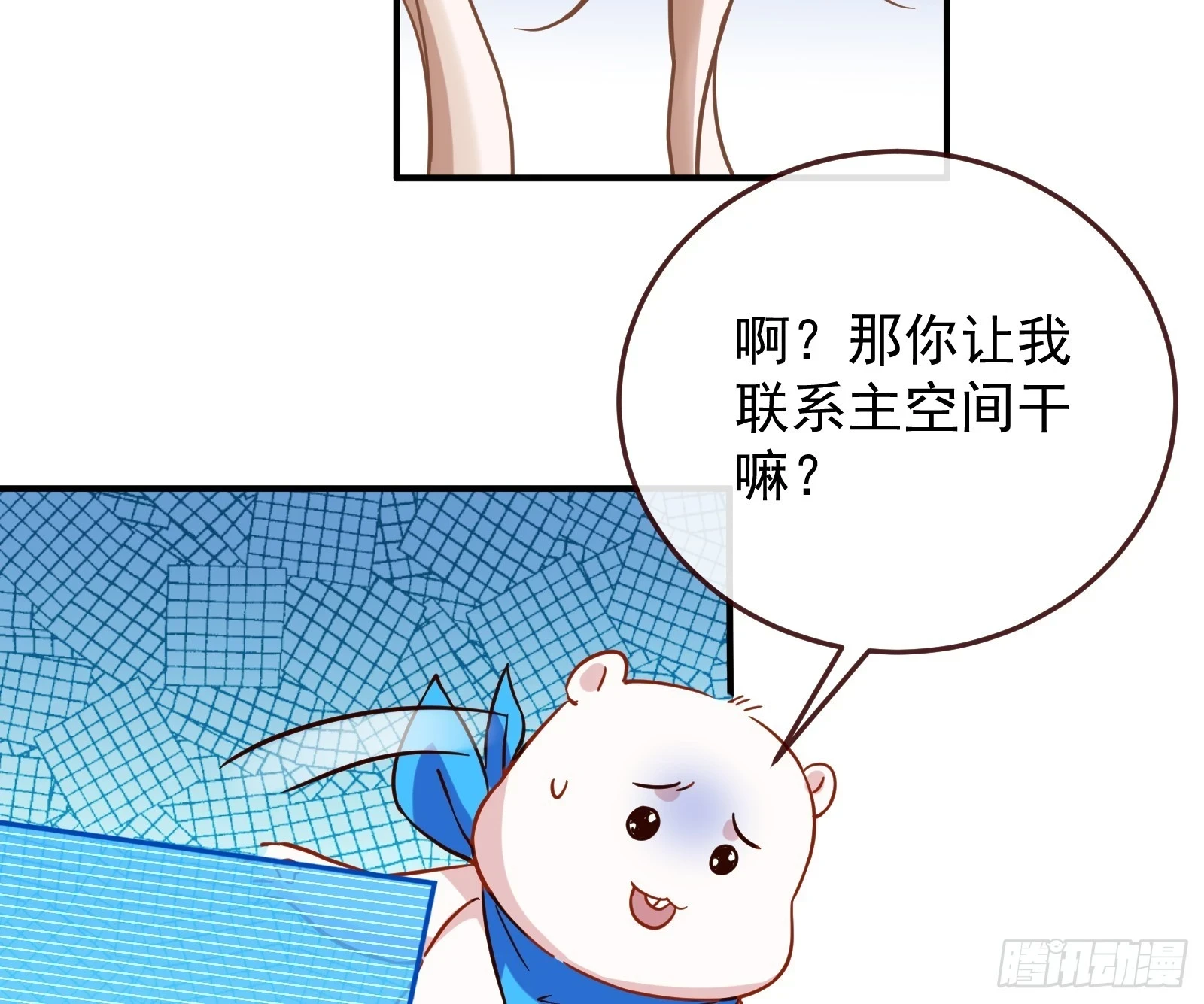神女下凡 第23页
