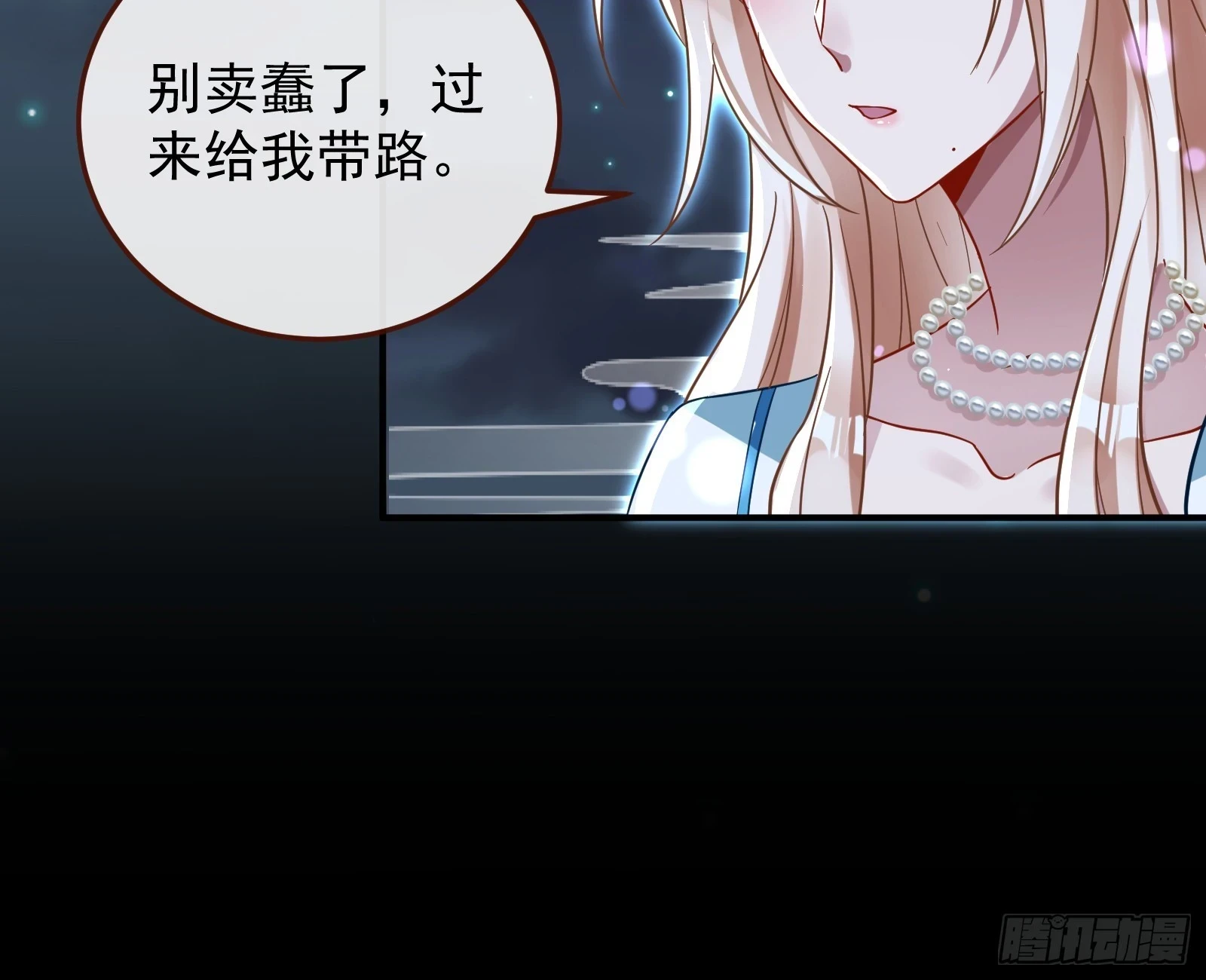 神女下凡 第36页