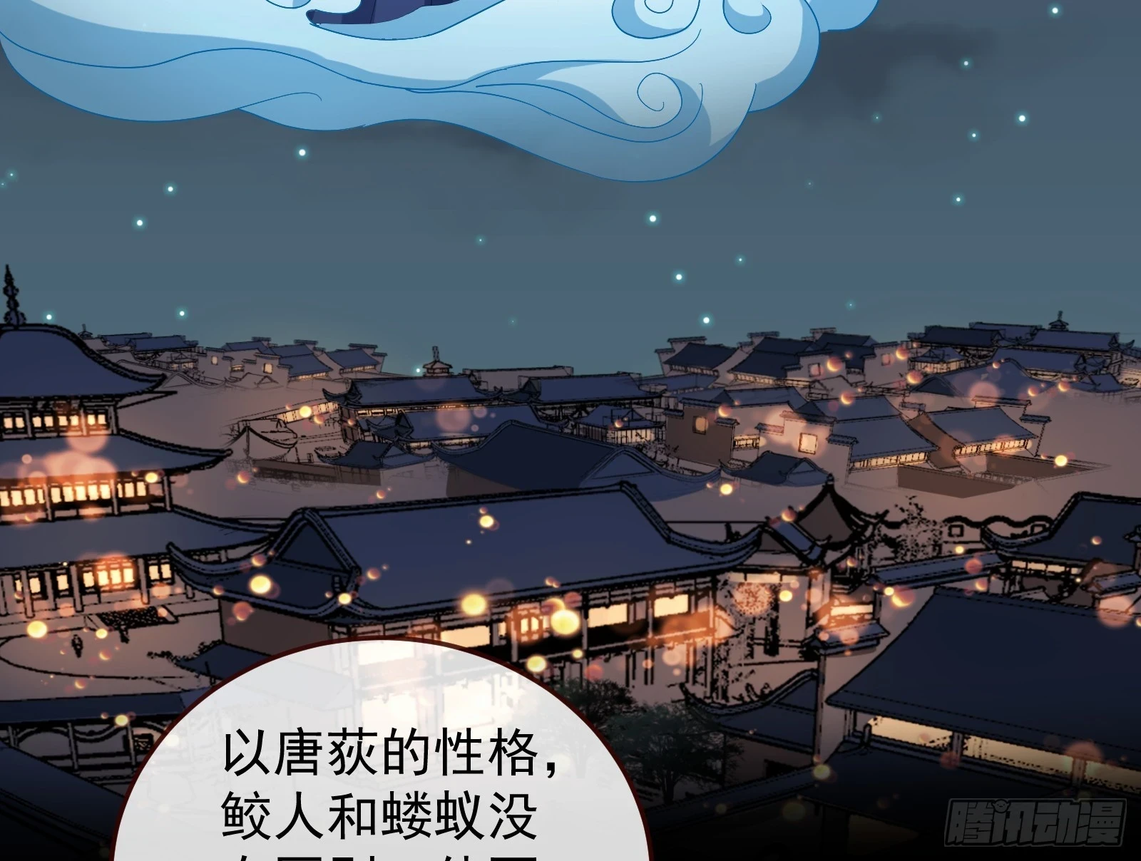 神女下凡 第39页