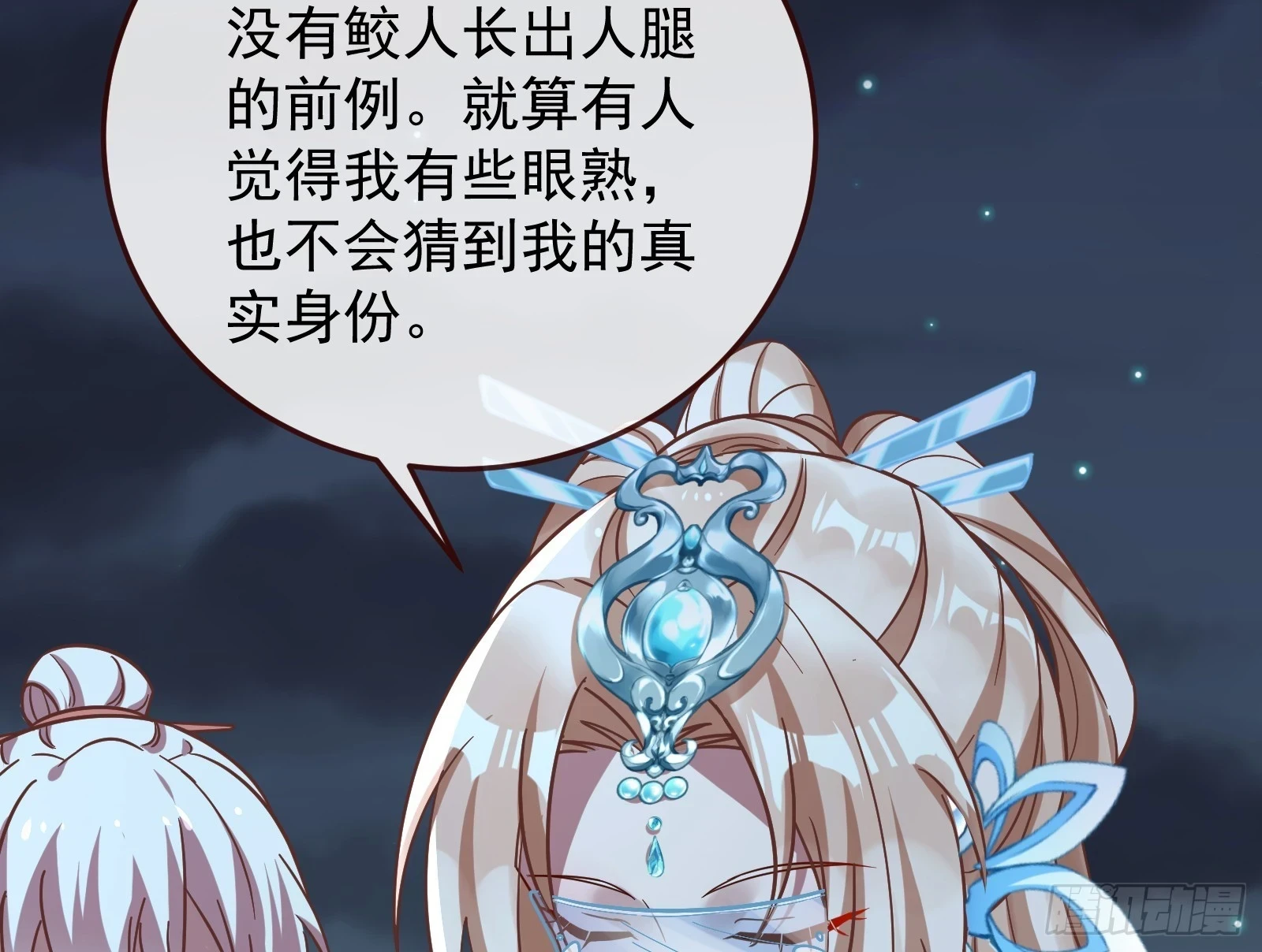 神女下凡 第41页