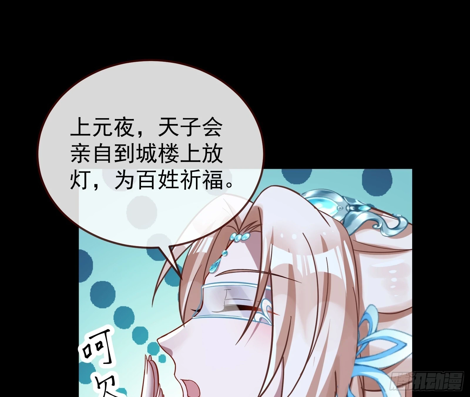 神女下凡 第45页