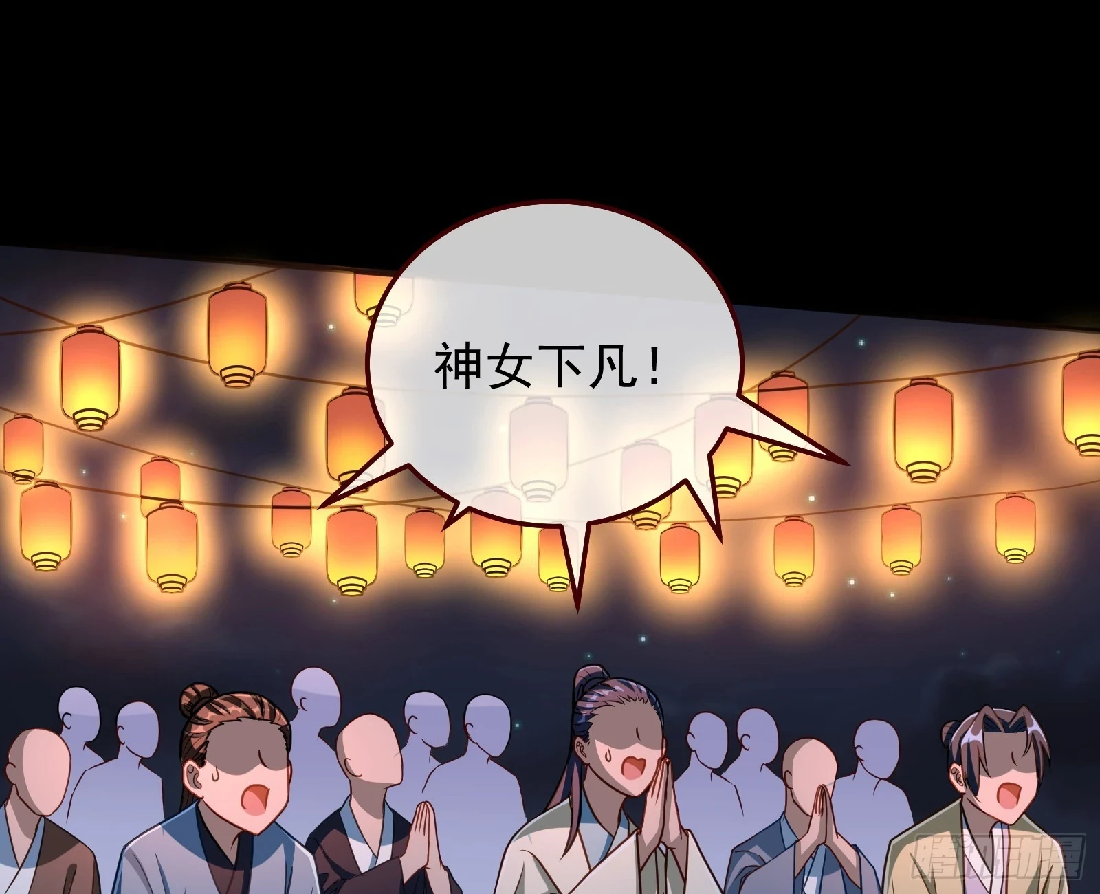 神女下凡 第71页