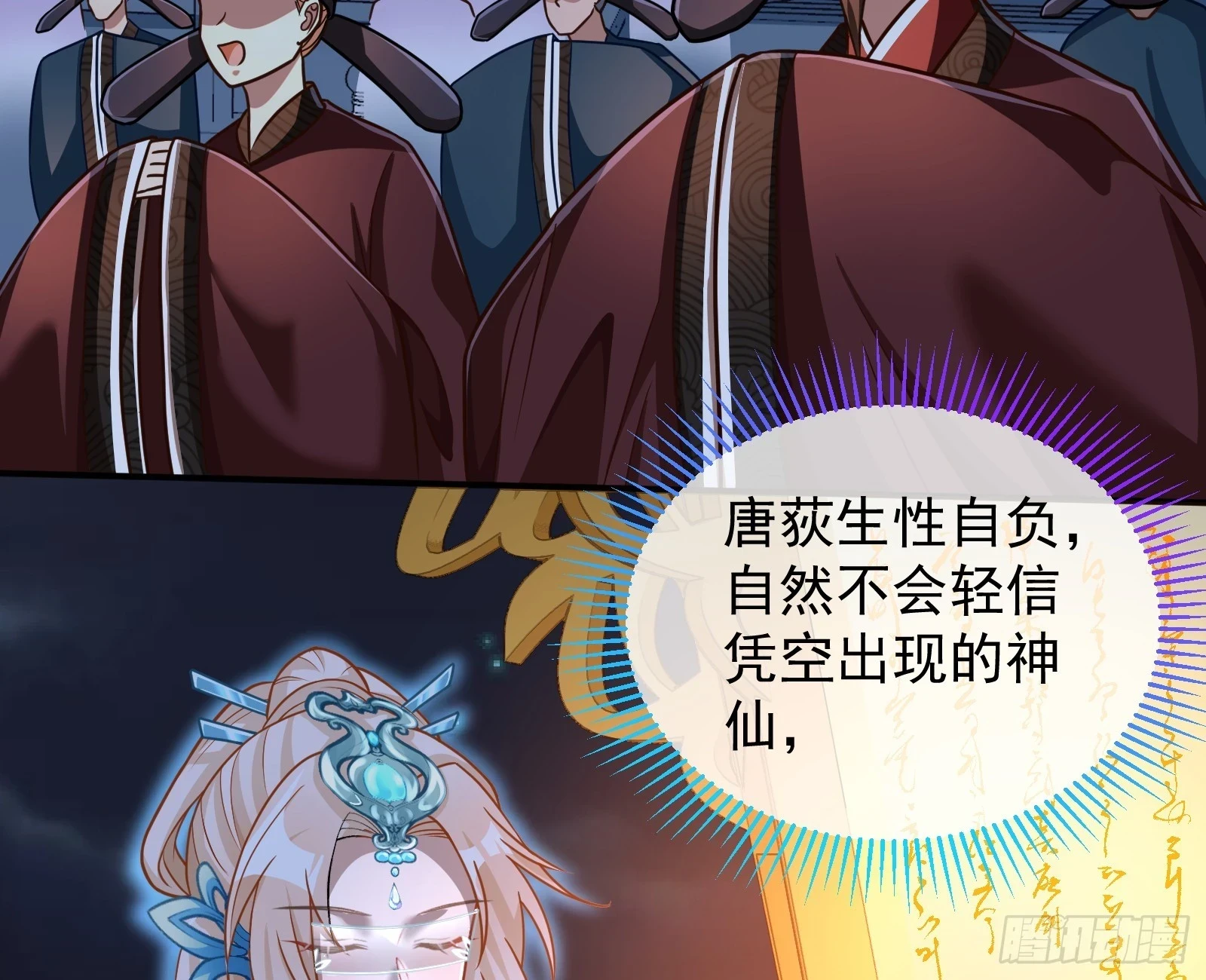 神女下凡 第73页