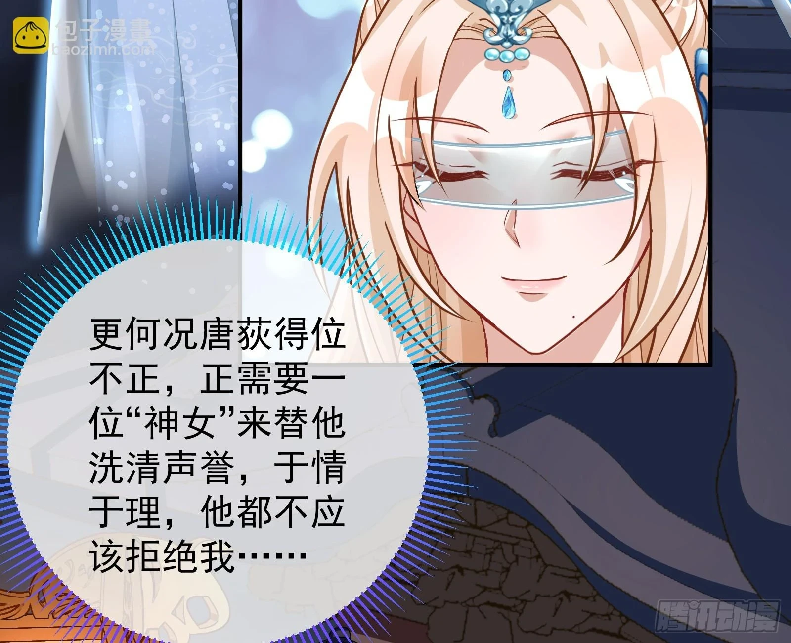 神女下凡 第76页