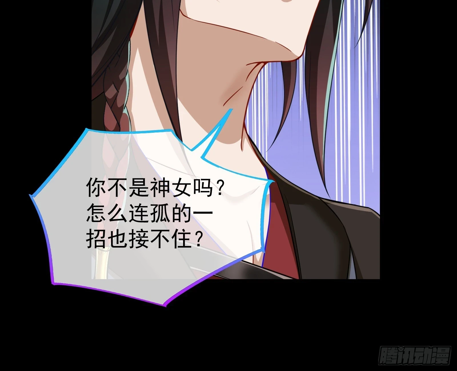 神女下凡 第101页