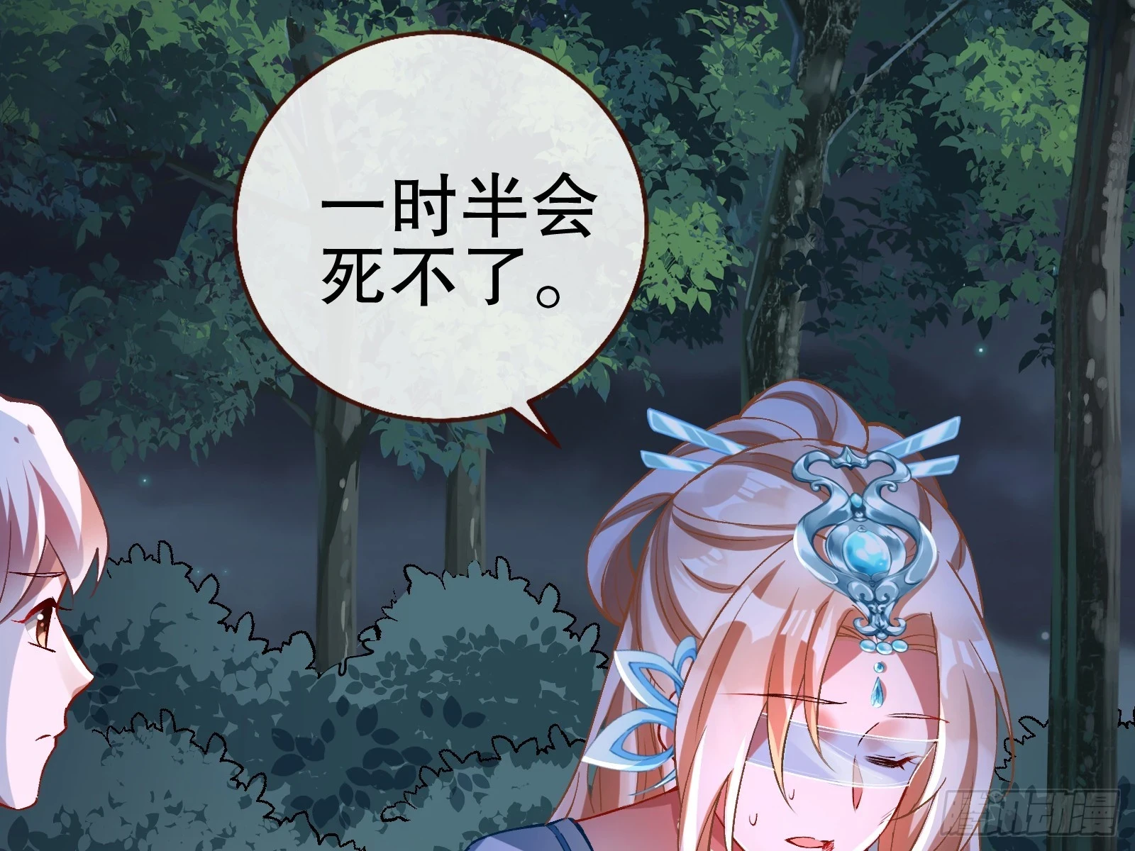 暴君 第7页