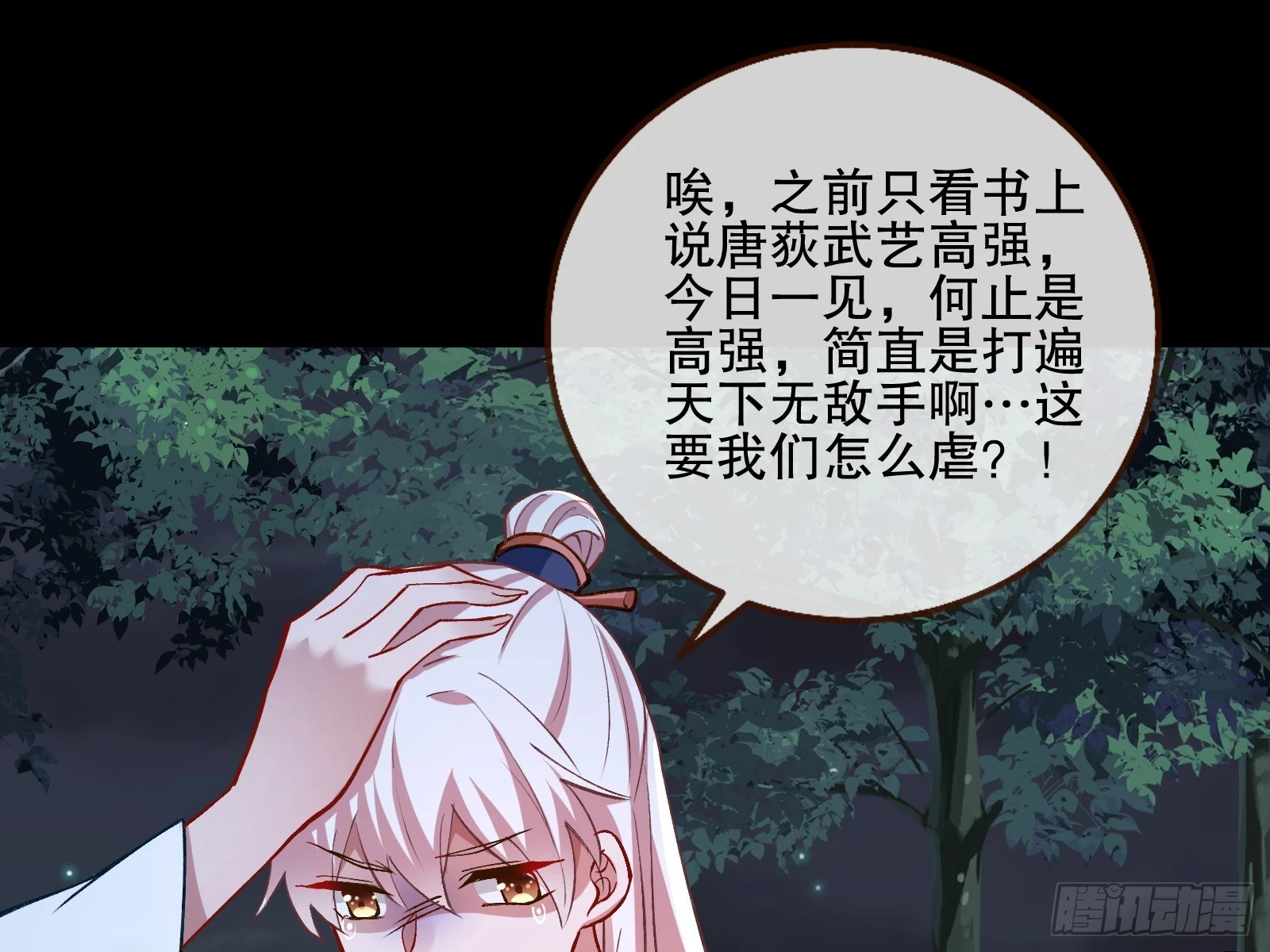 暴君 第13页