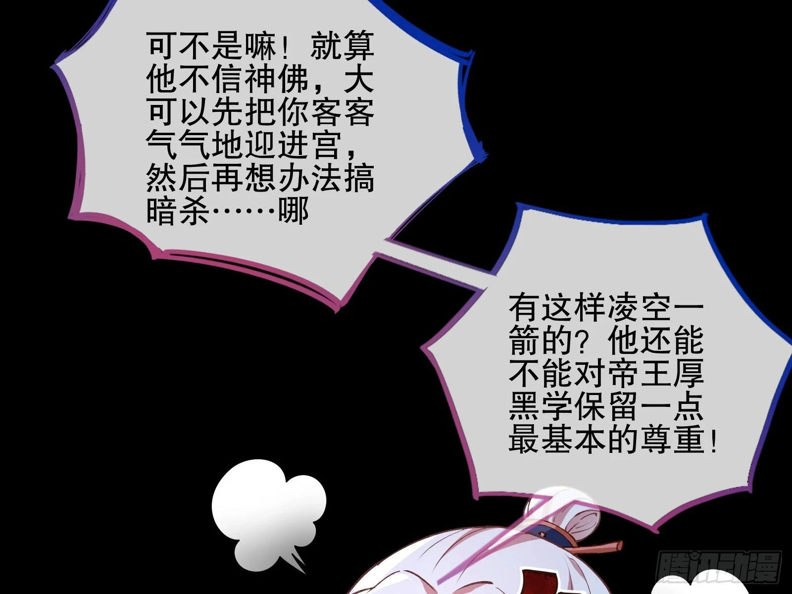 暴君 第20页