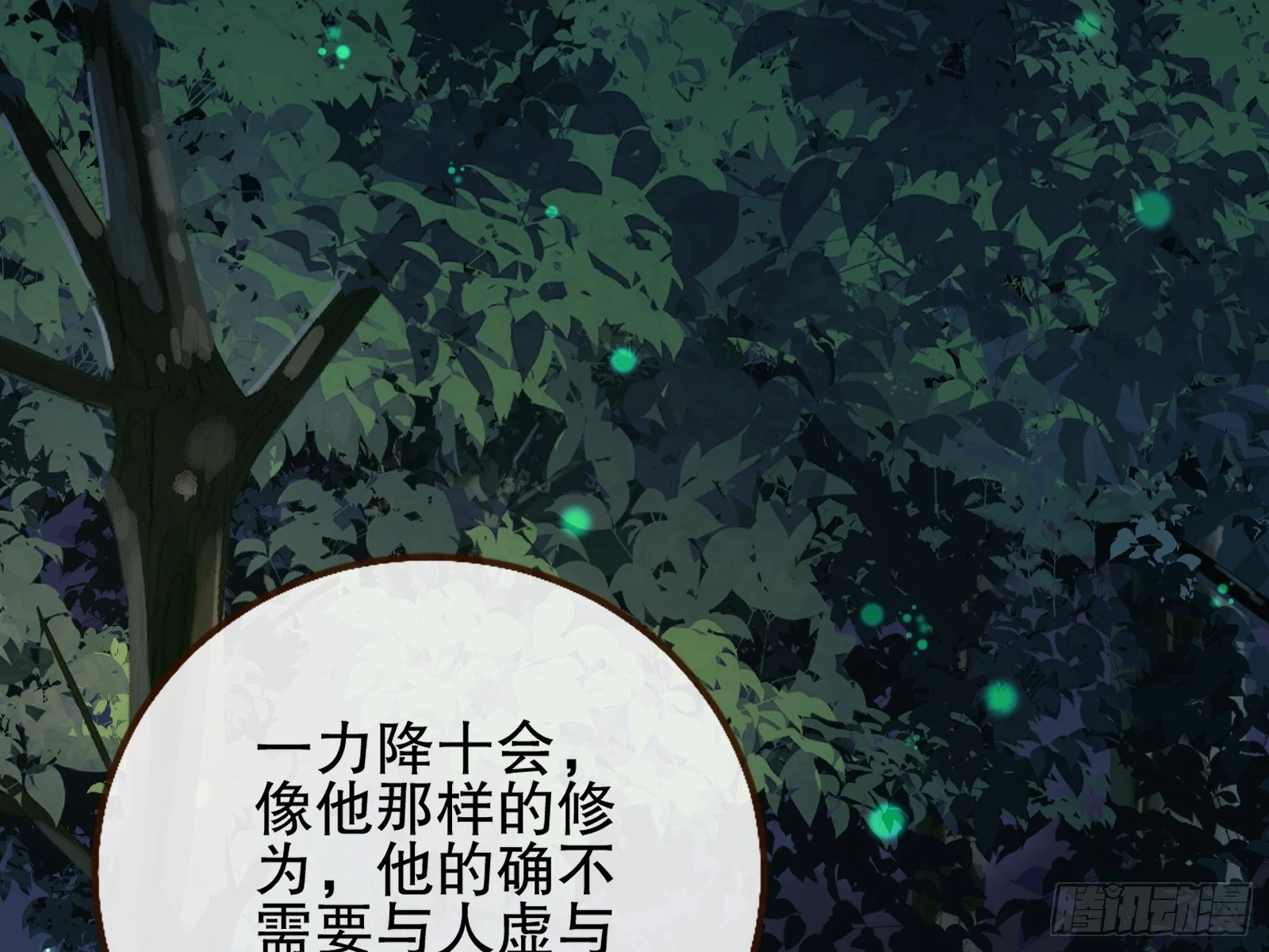 暴君 第24页