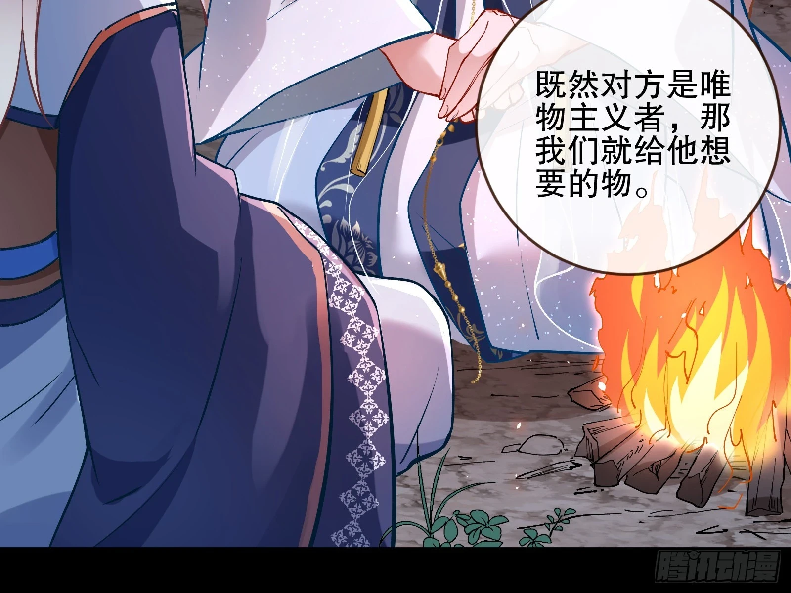 暴君 第31页