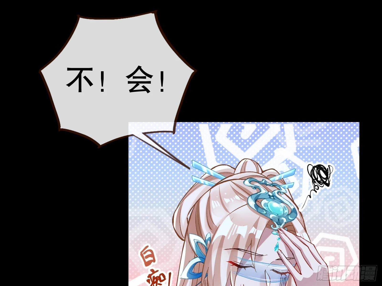 暴君 第36页