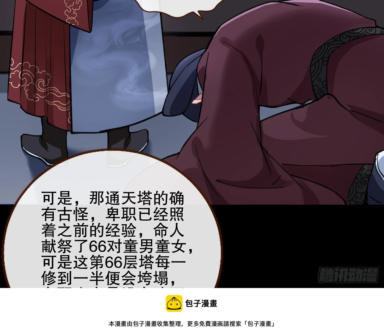 暴君 第50页