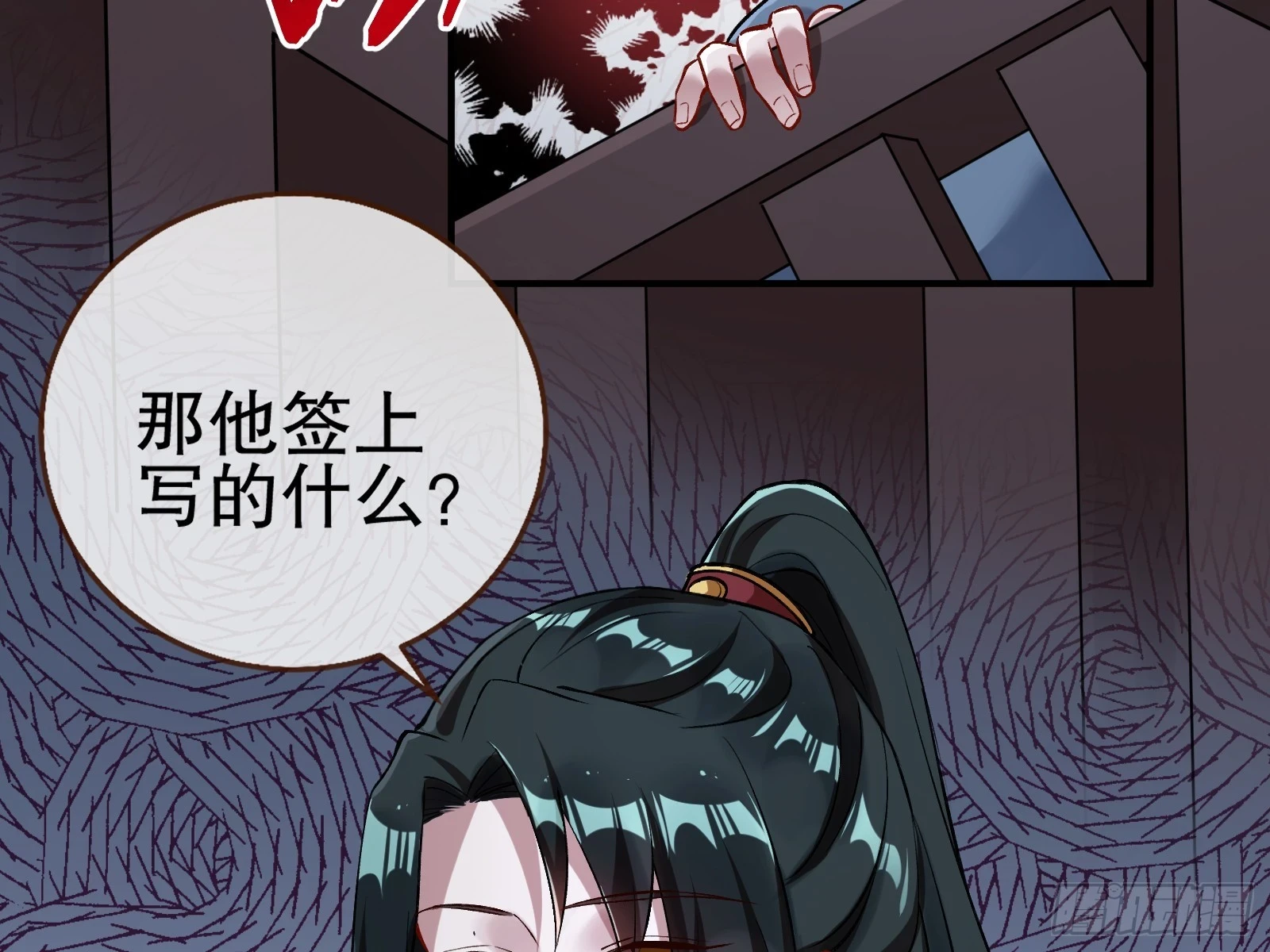 暴君 第78页