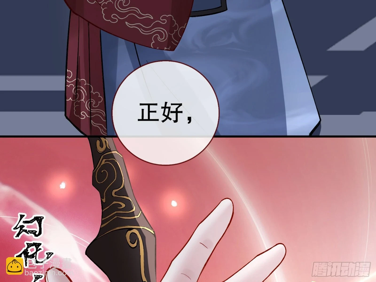 暴君 第98页