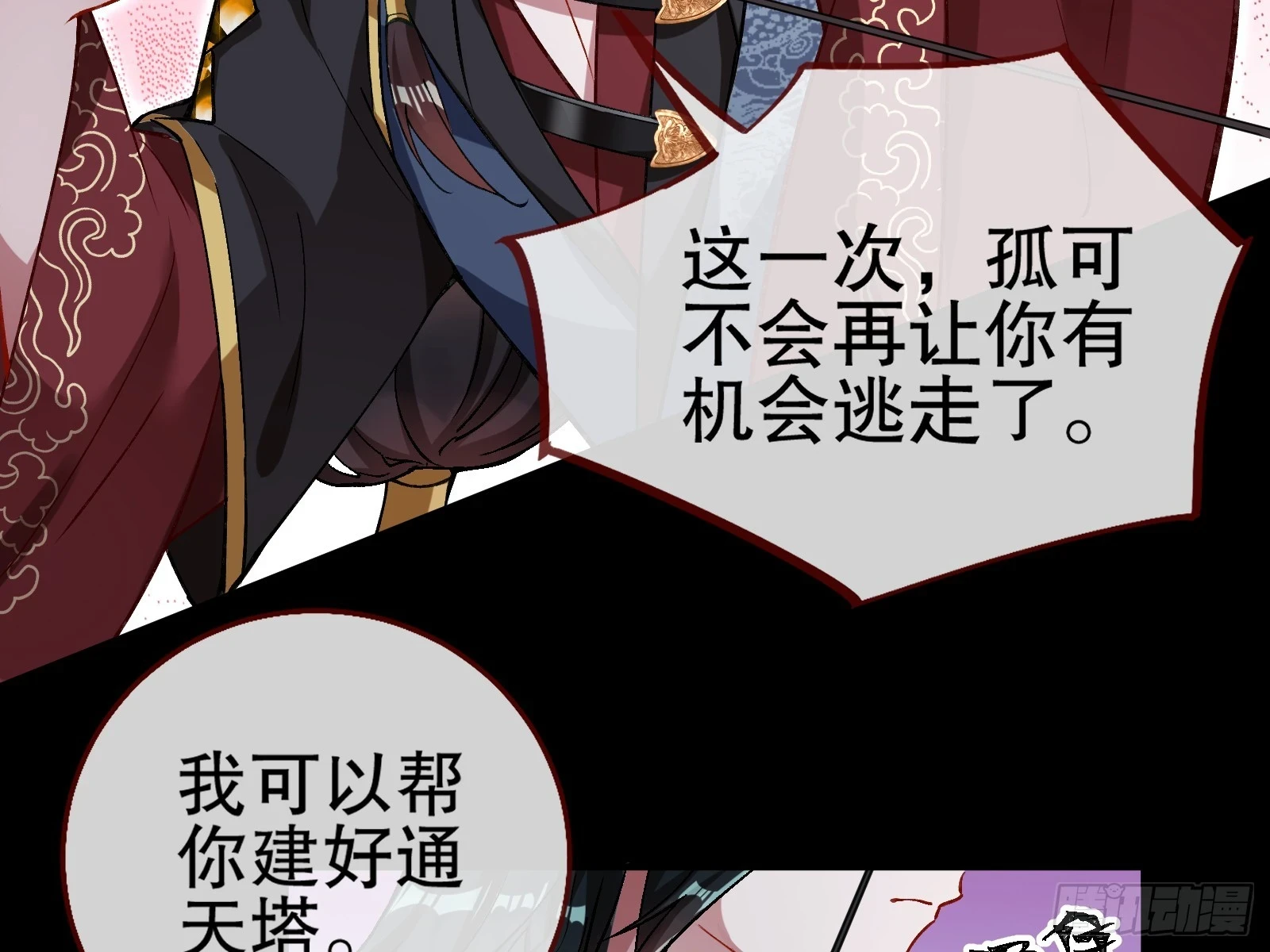 暴君 第101页