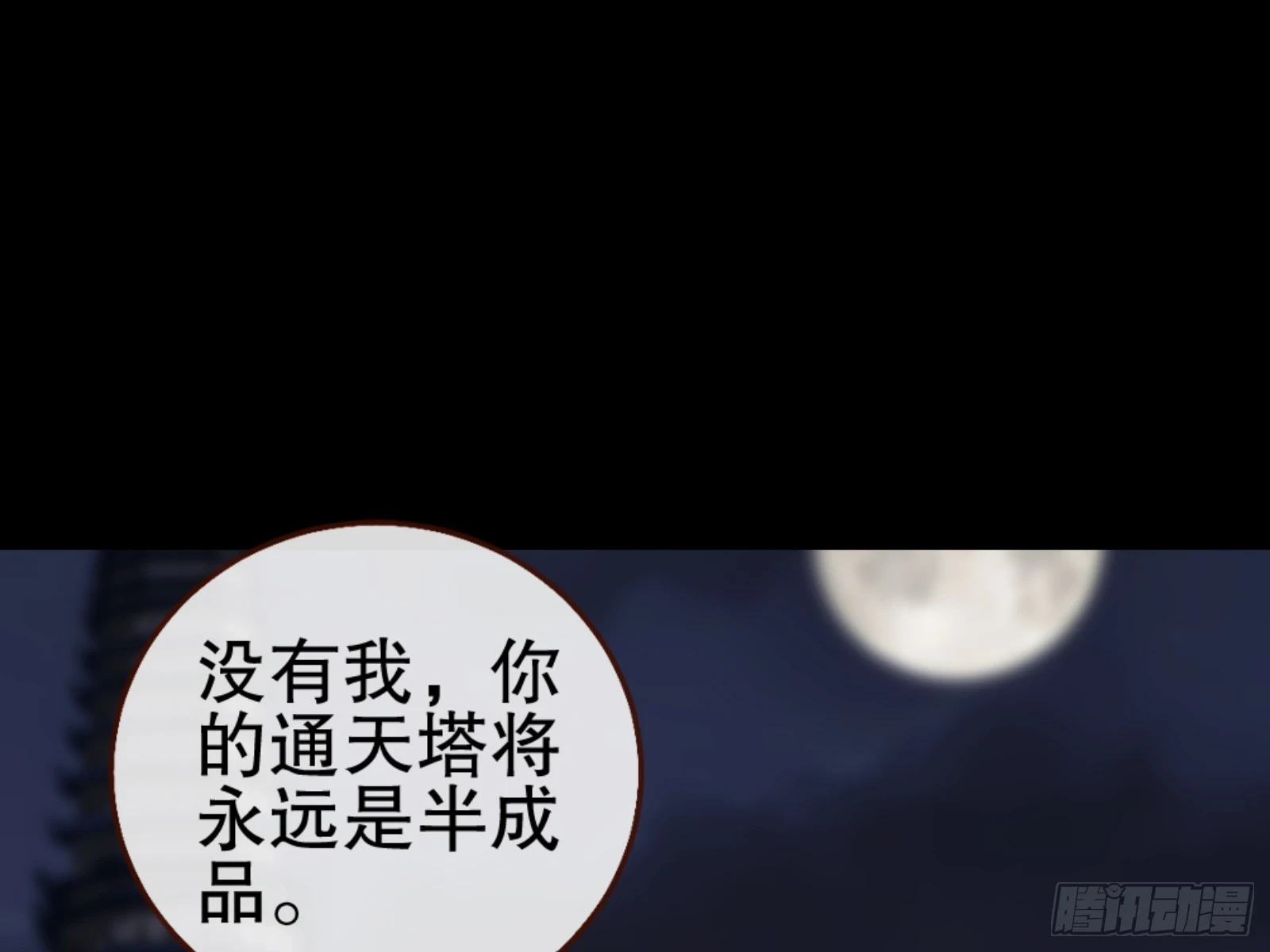 暴君 第103页