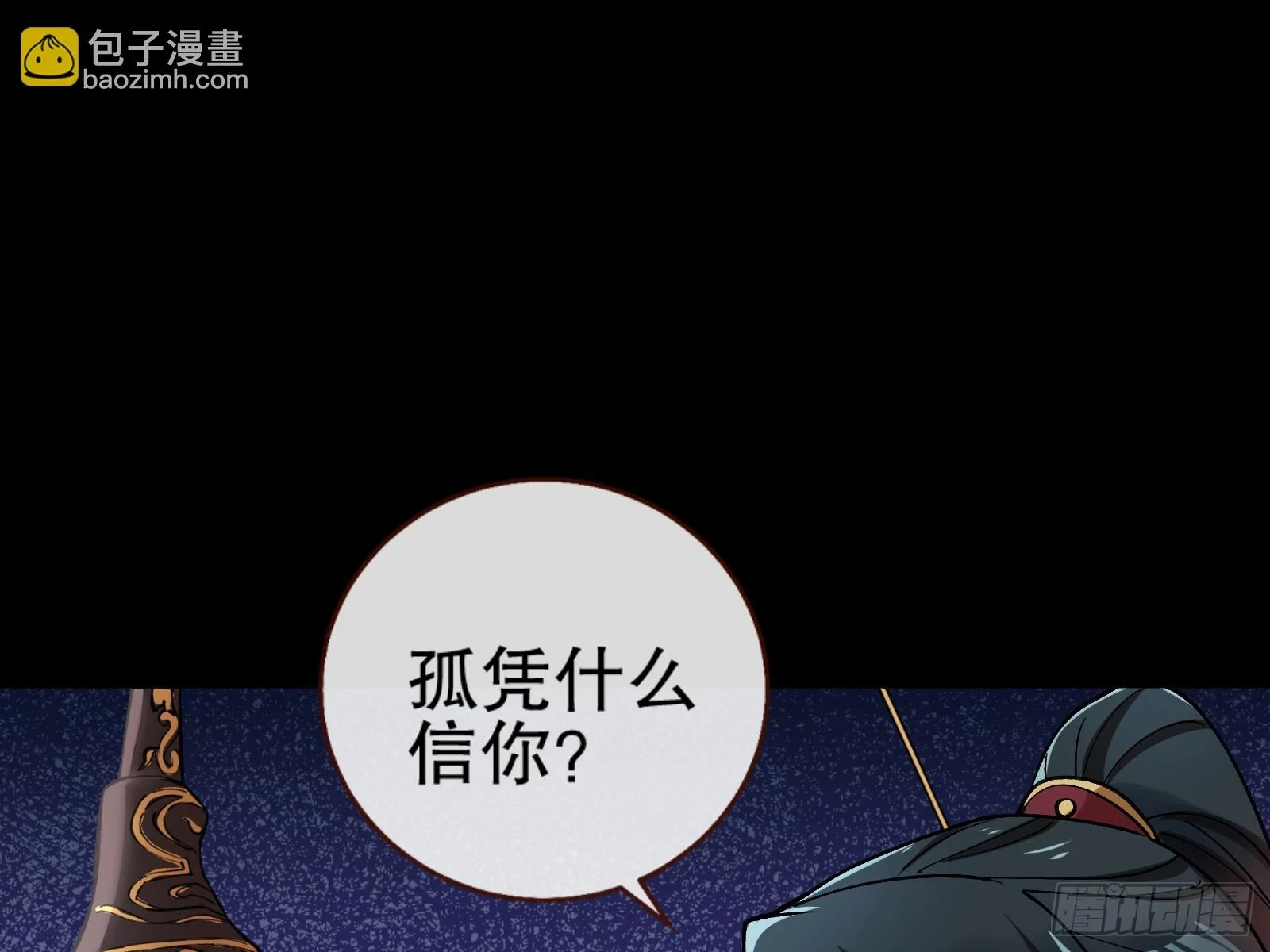 暴君 第106页