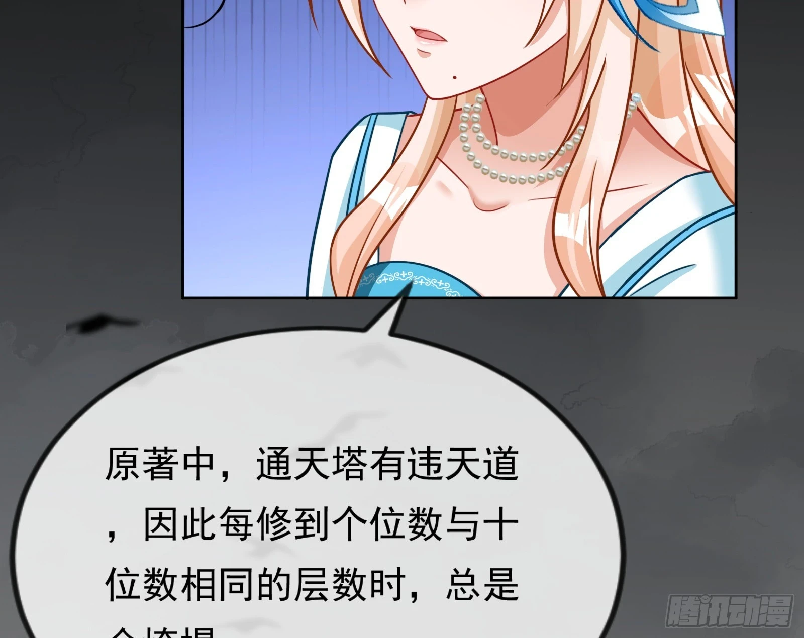 通天塔 第9页