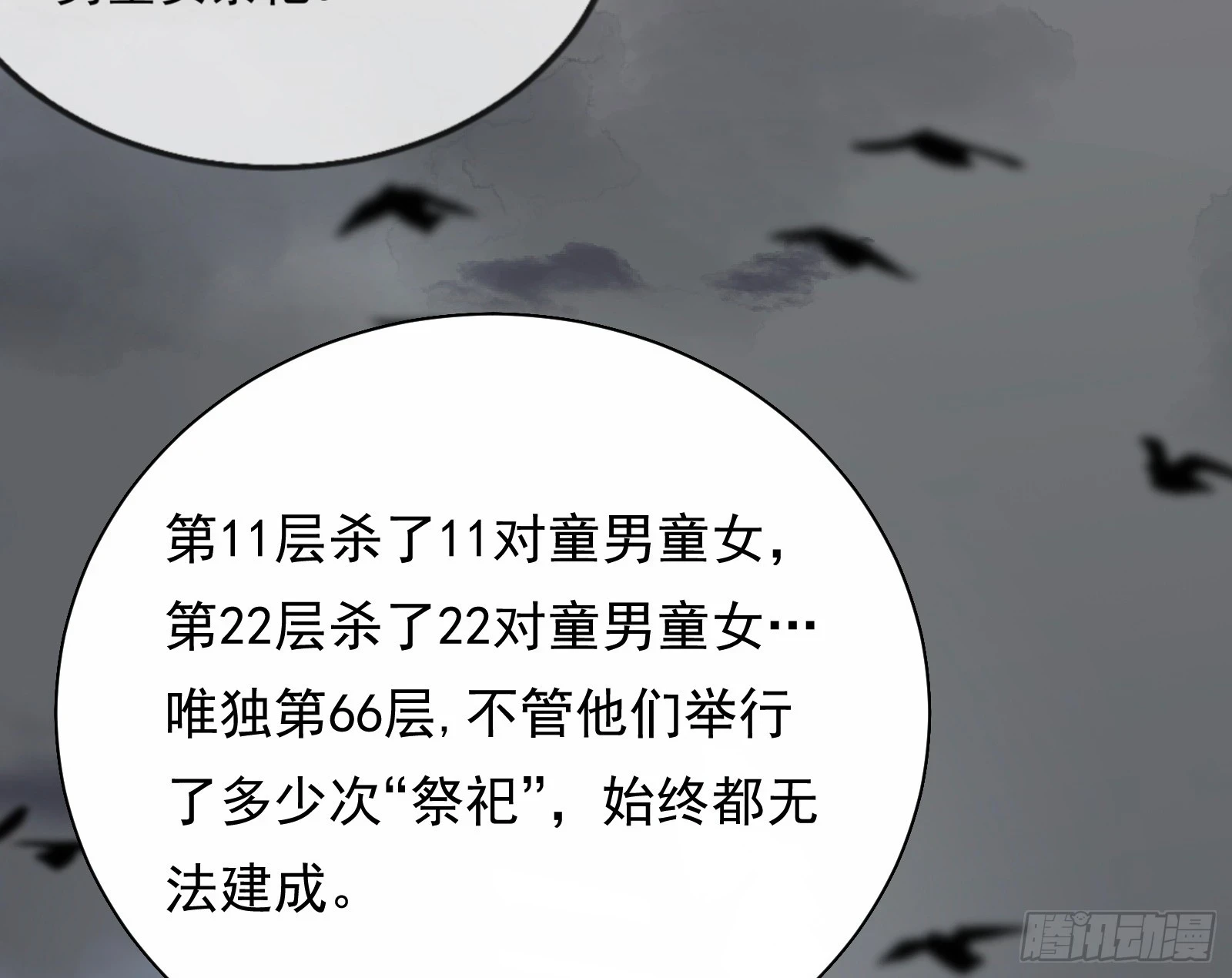 通天塔 第11页