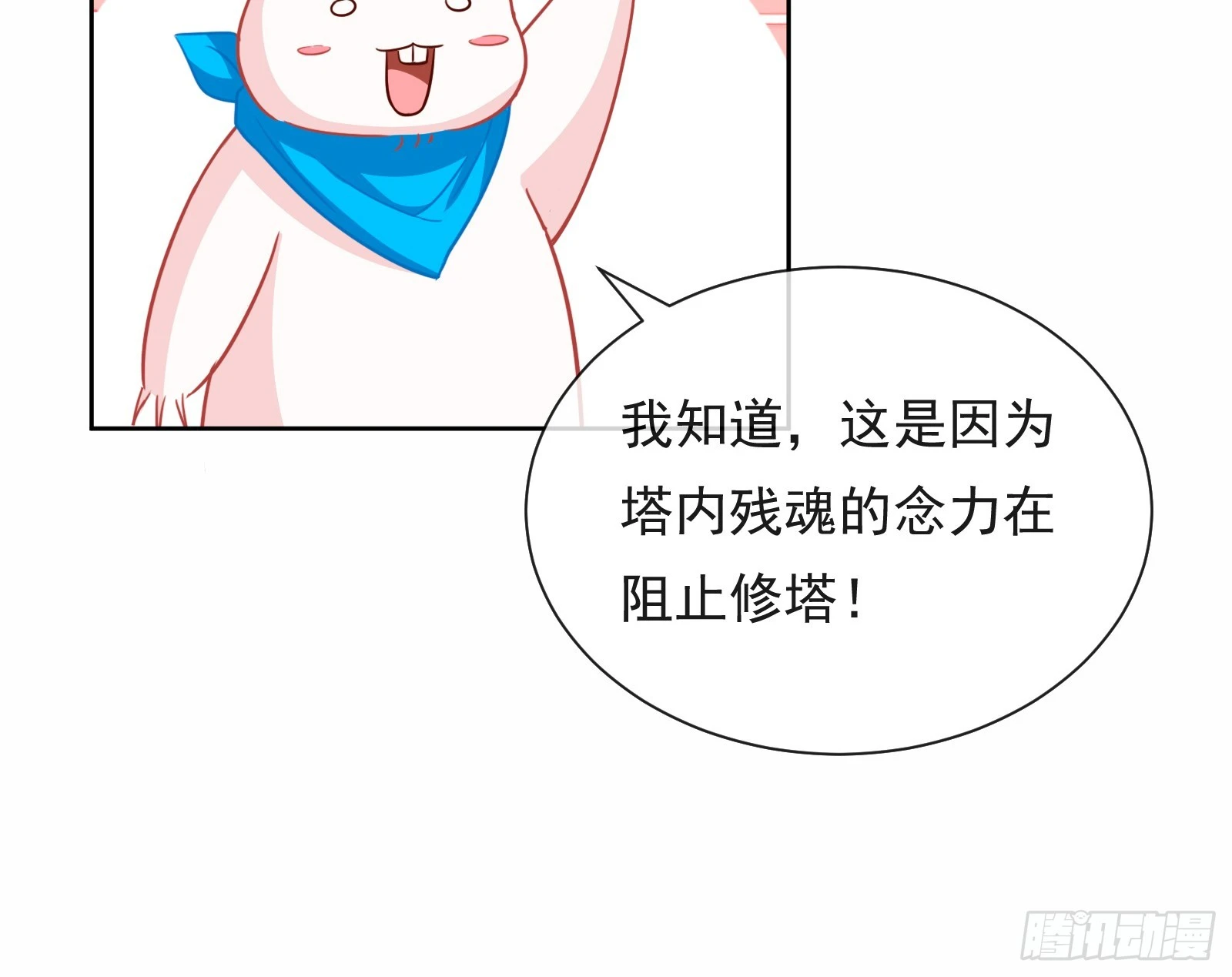 通天塔 第14页