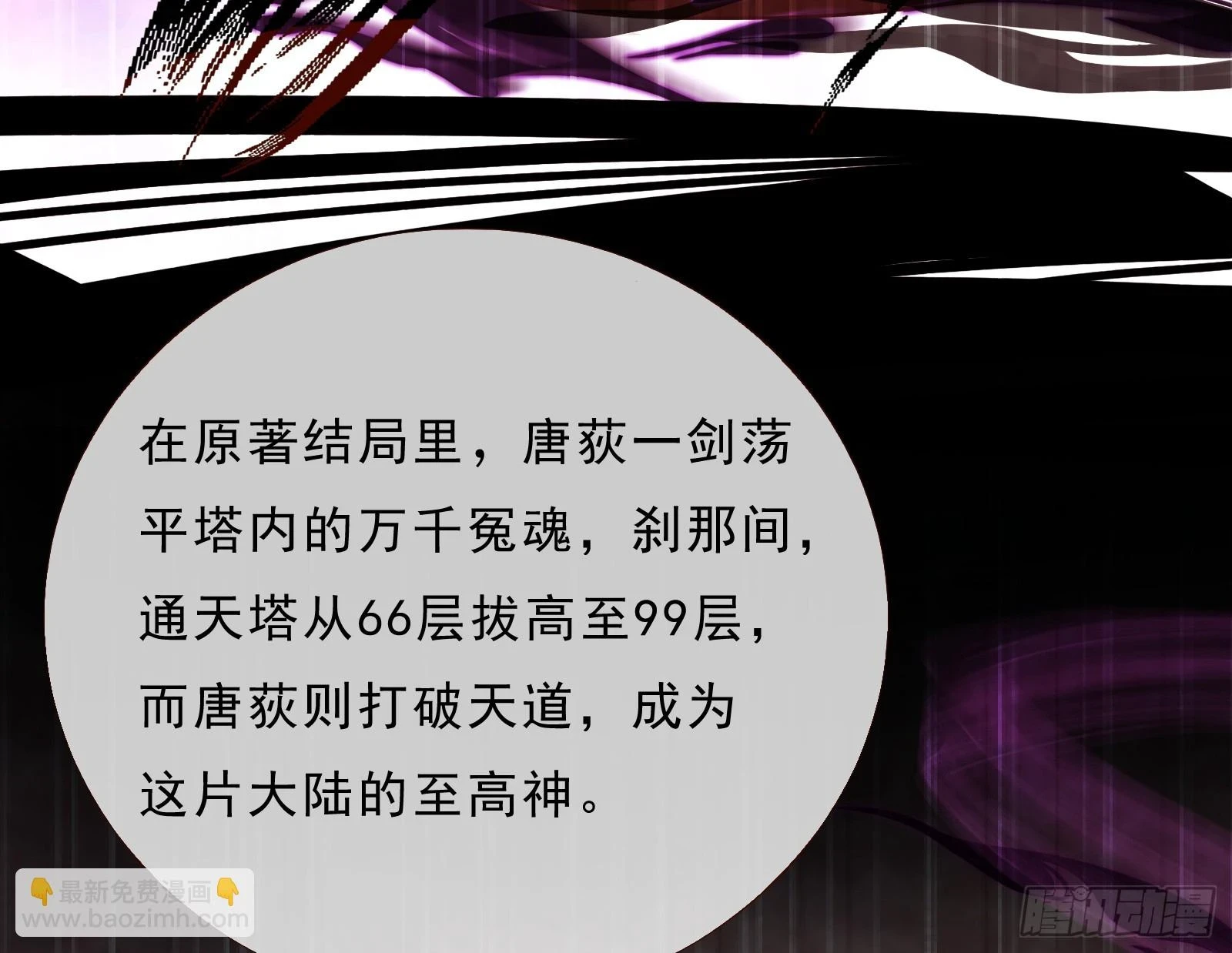 通天塔 第16页
