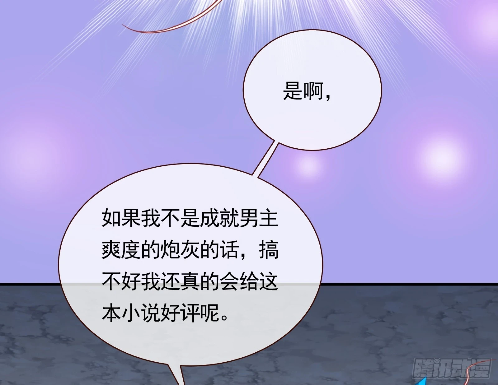 通天塔 第22页