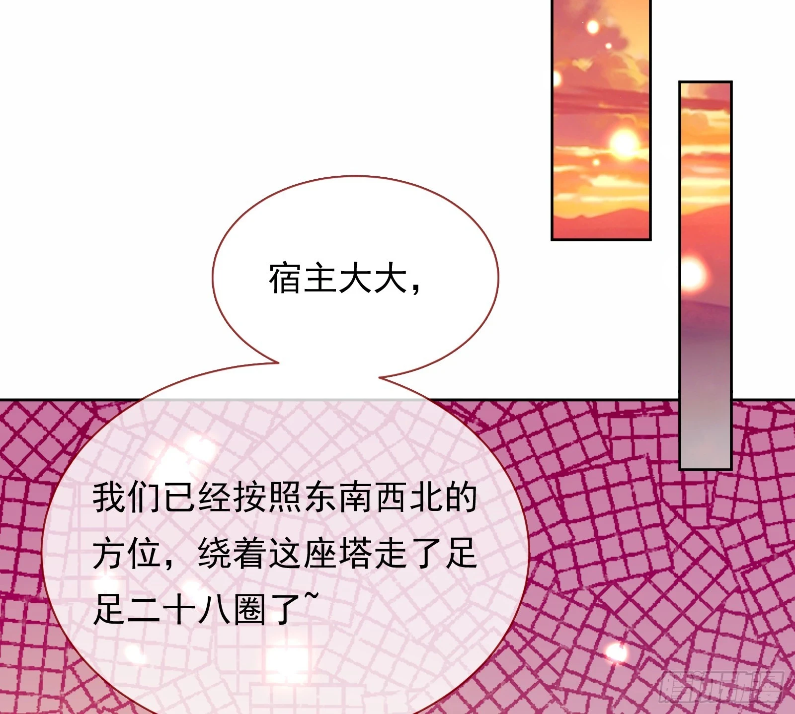 通天塔 第44页