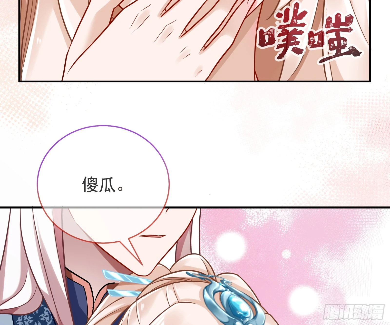 通天塔 第69页