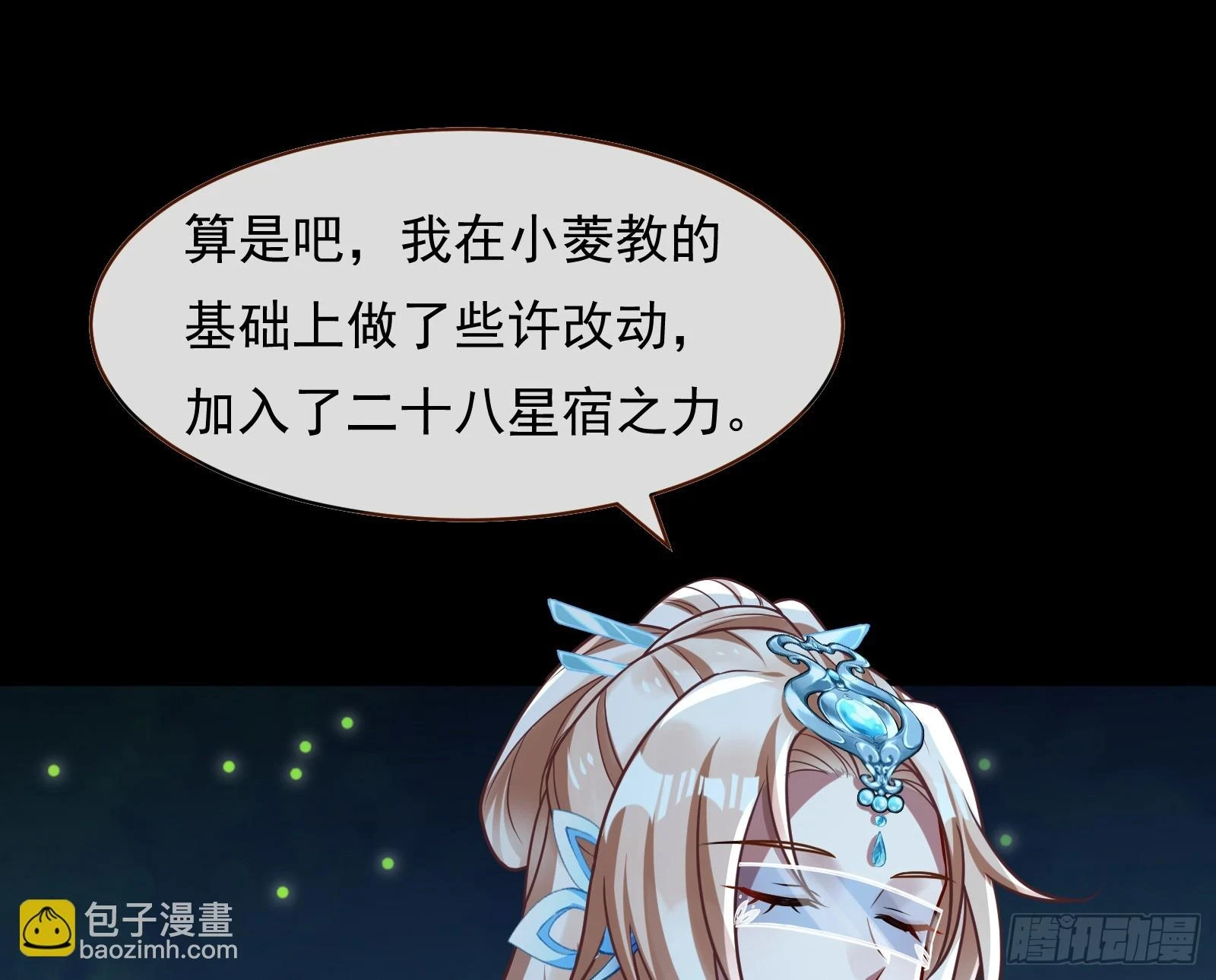 通天塔 第91页