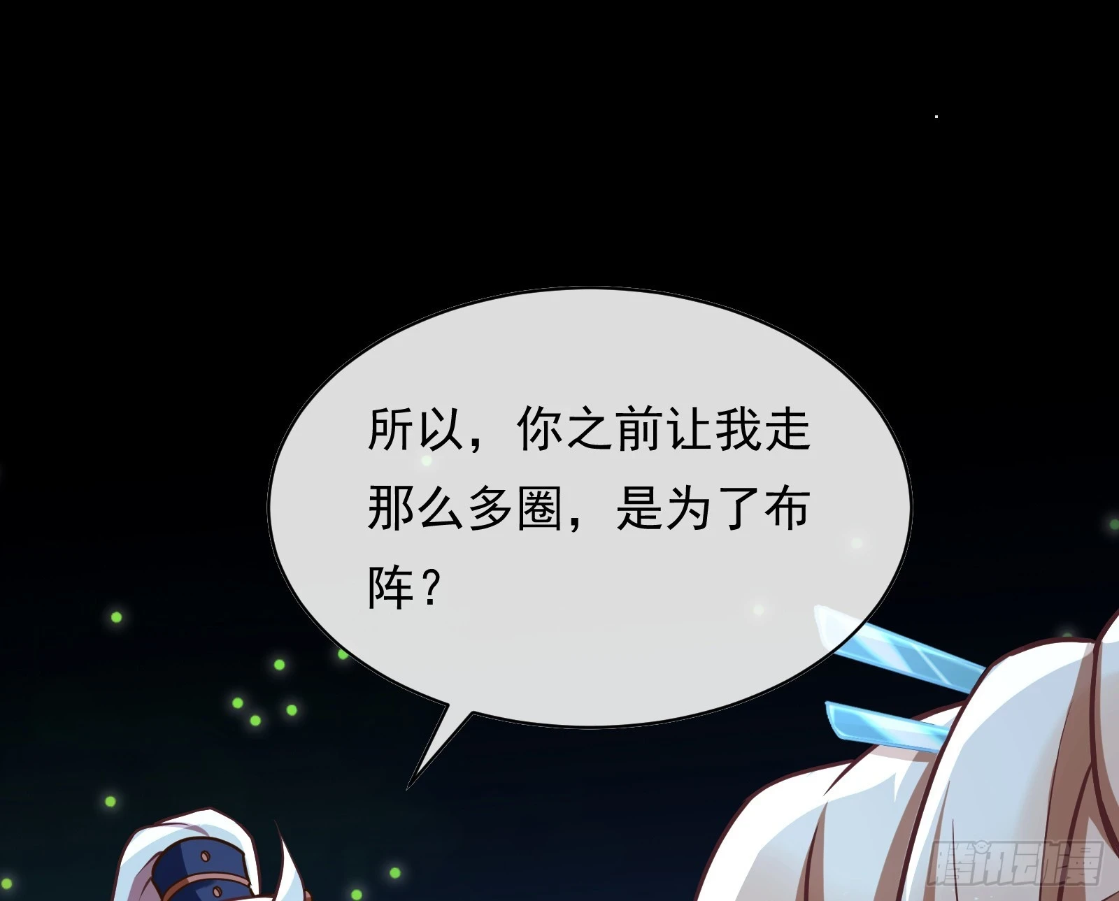 通天塔 第93页