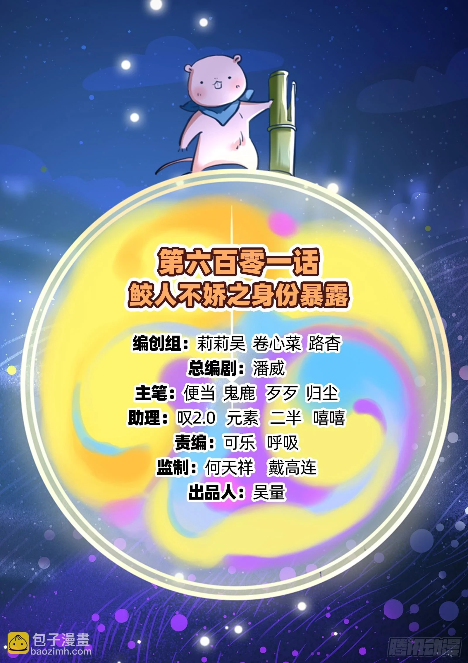 身份暴露 第3页