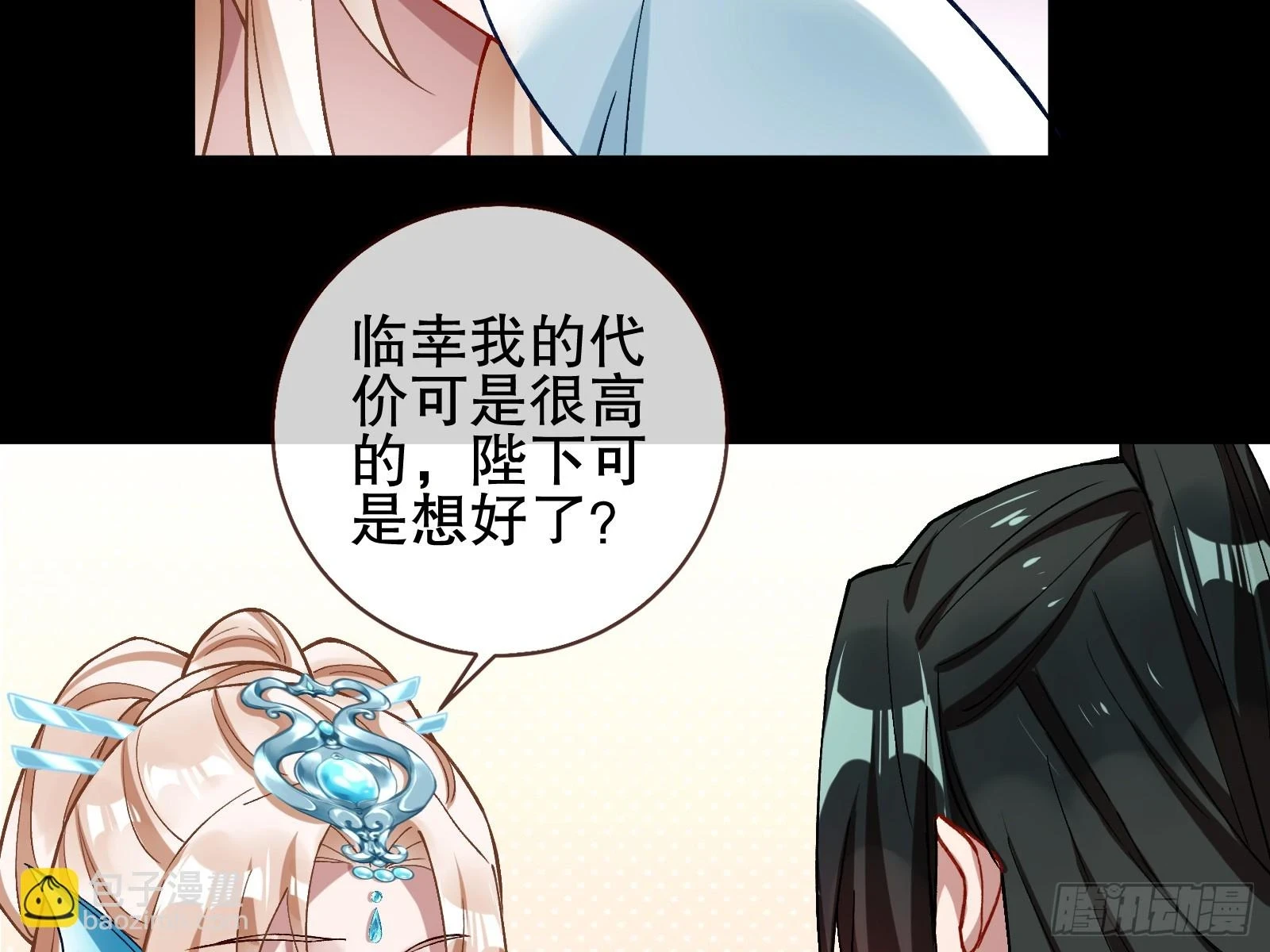 身份暴露 第93页
